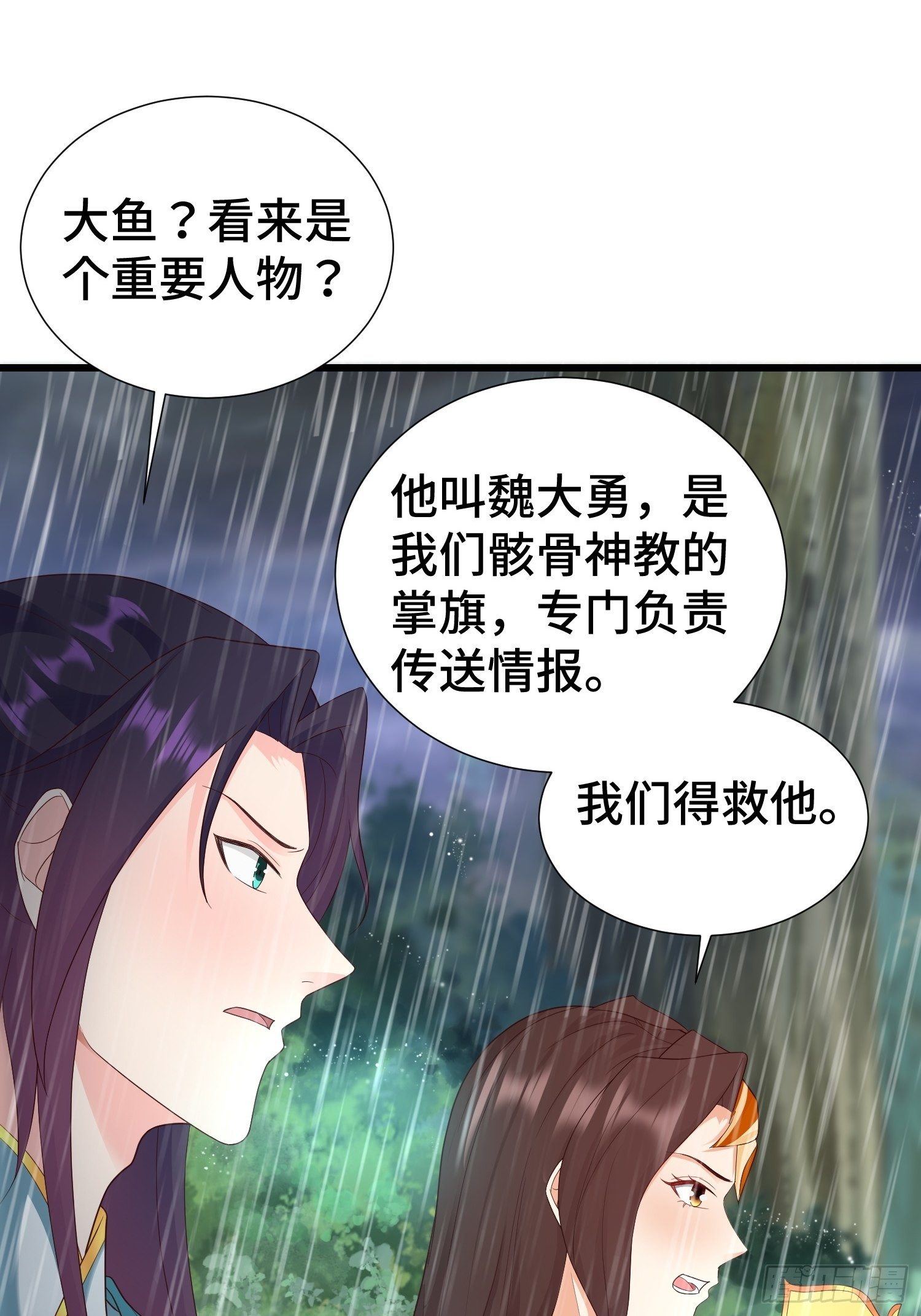 麻衣教的追杀25