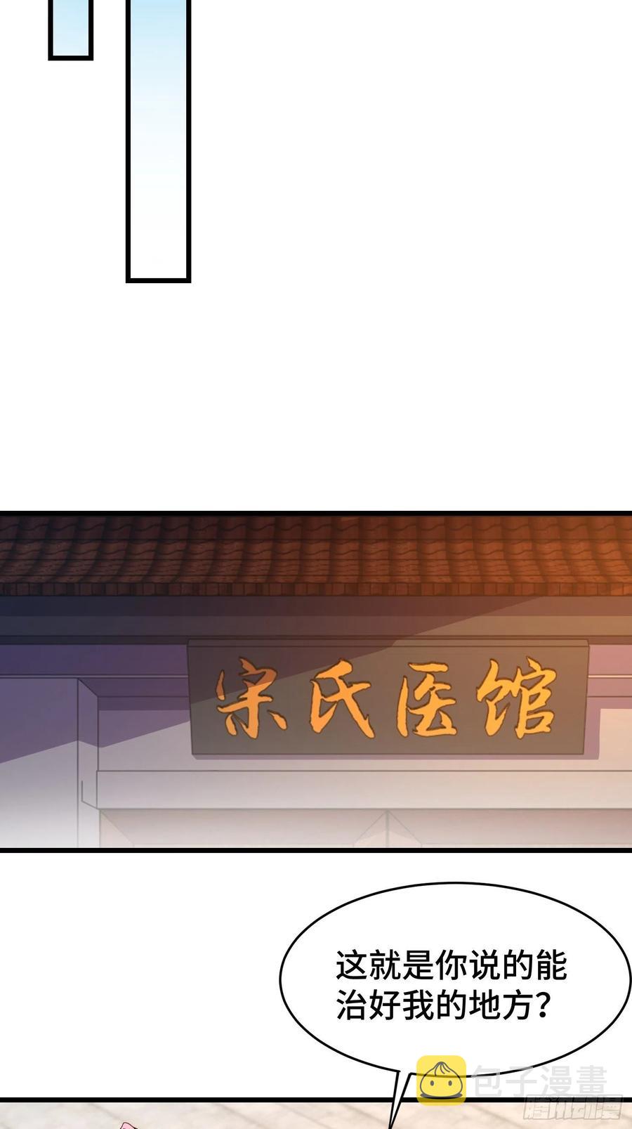 宋氏医馆8