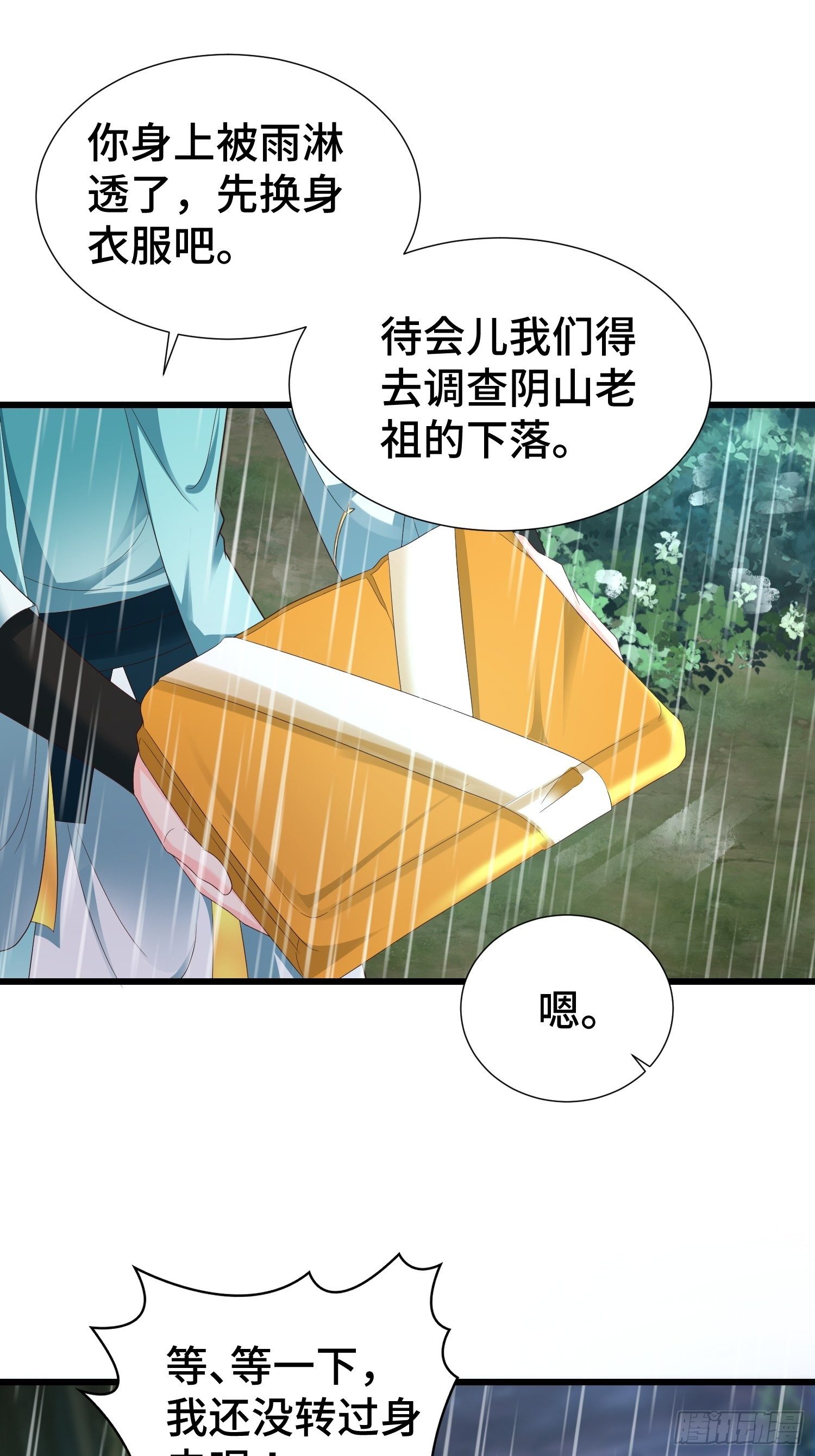麻衣教的追杀19