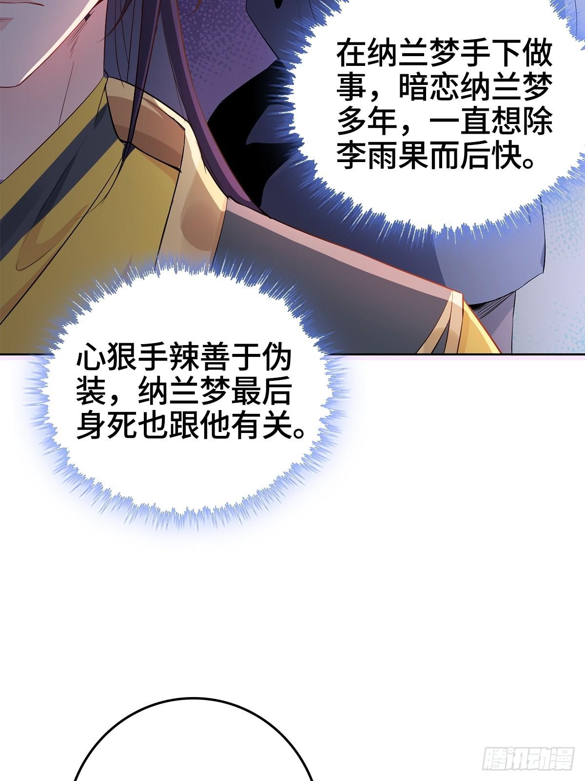 僞君子李玉堂13