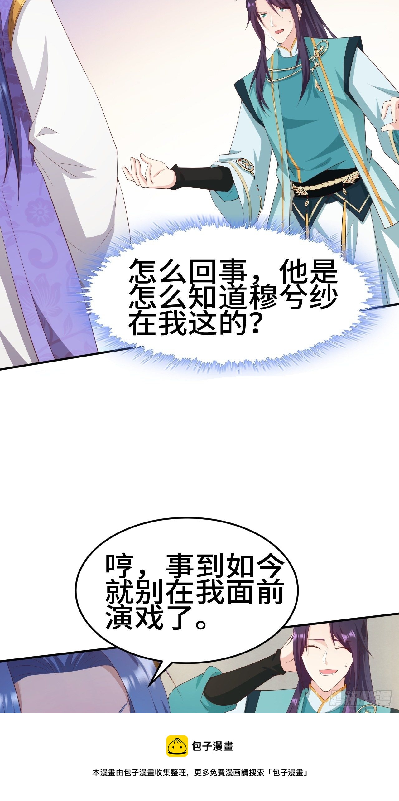 对质太子32