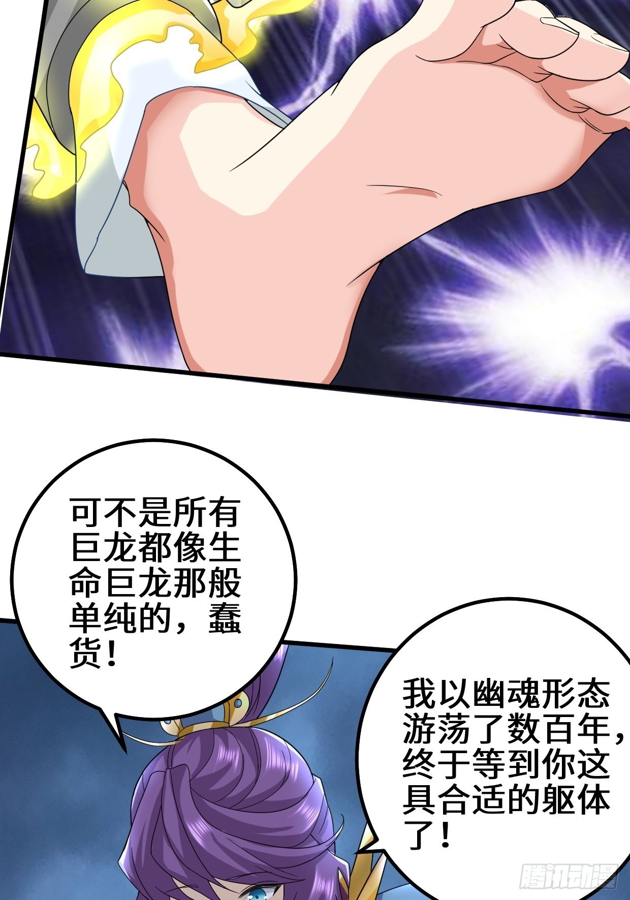 反叛的巨龙4