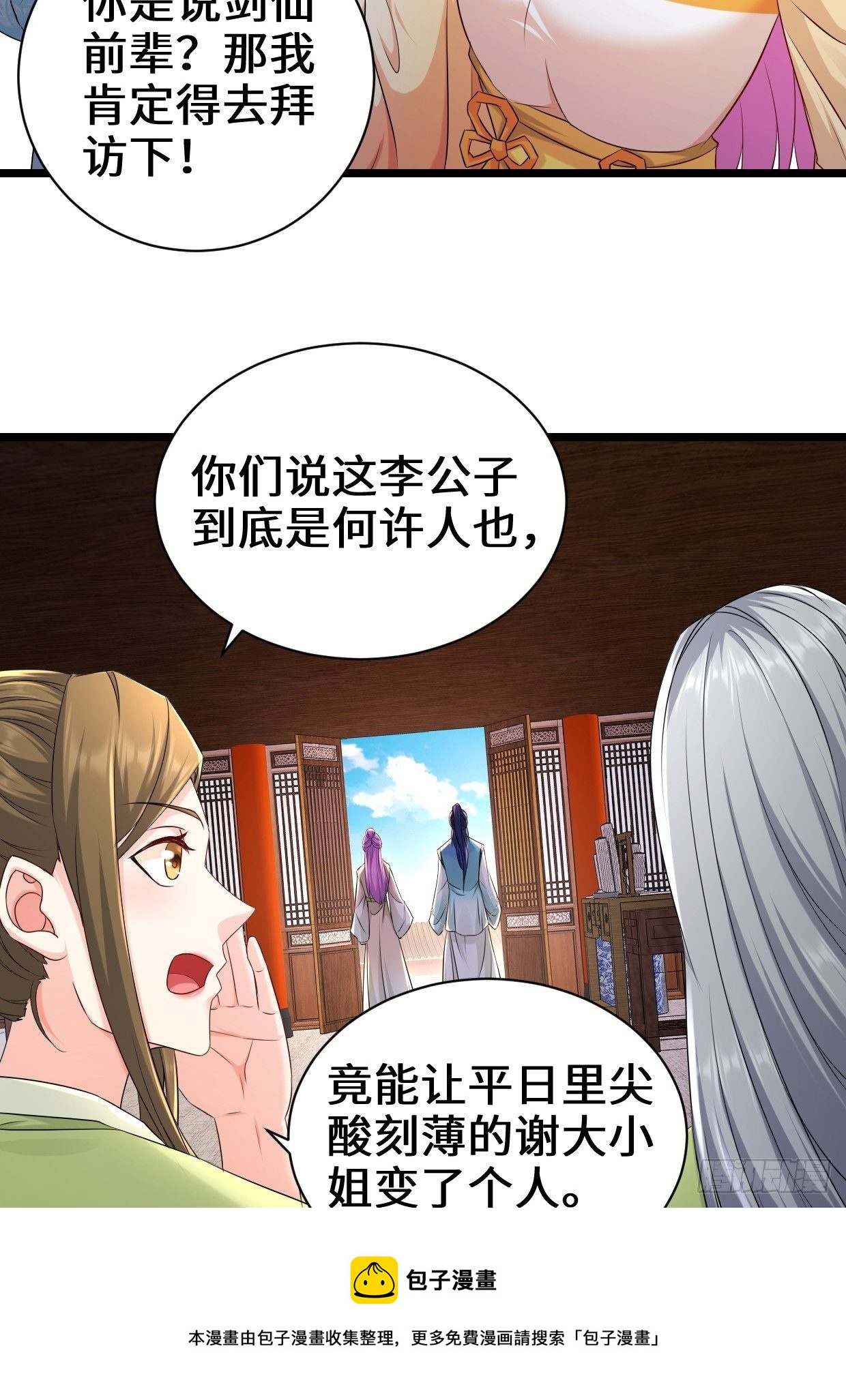 剑仙欧阳庆16