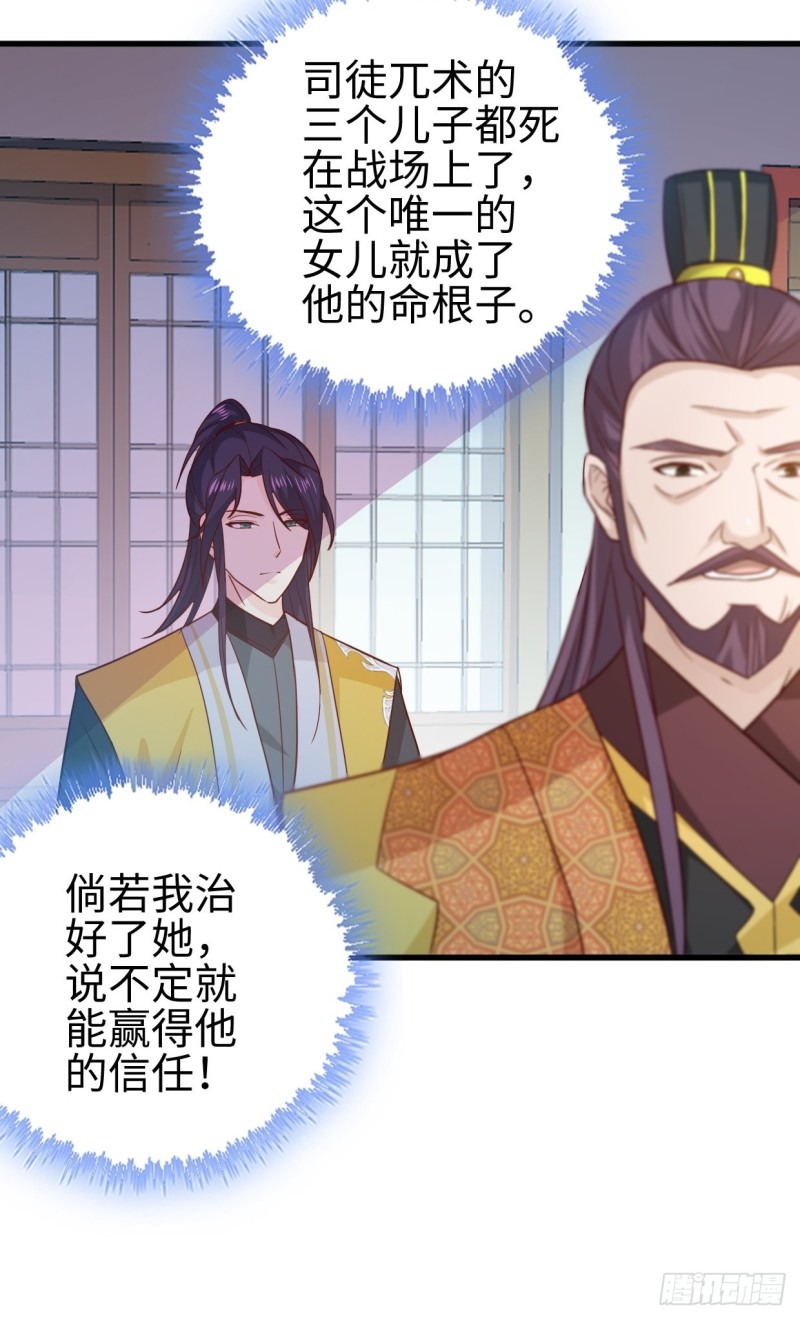 司徒相爷26