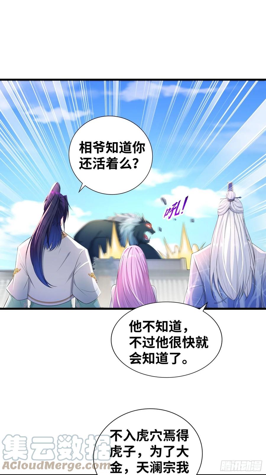 悲催的天澜宗32