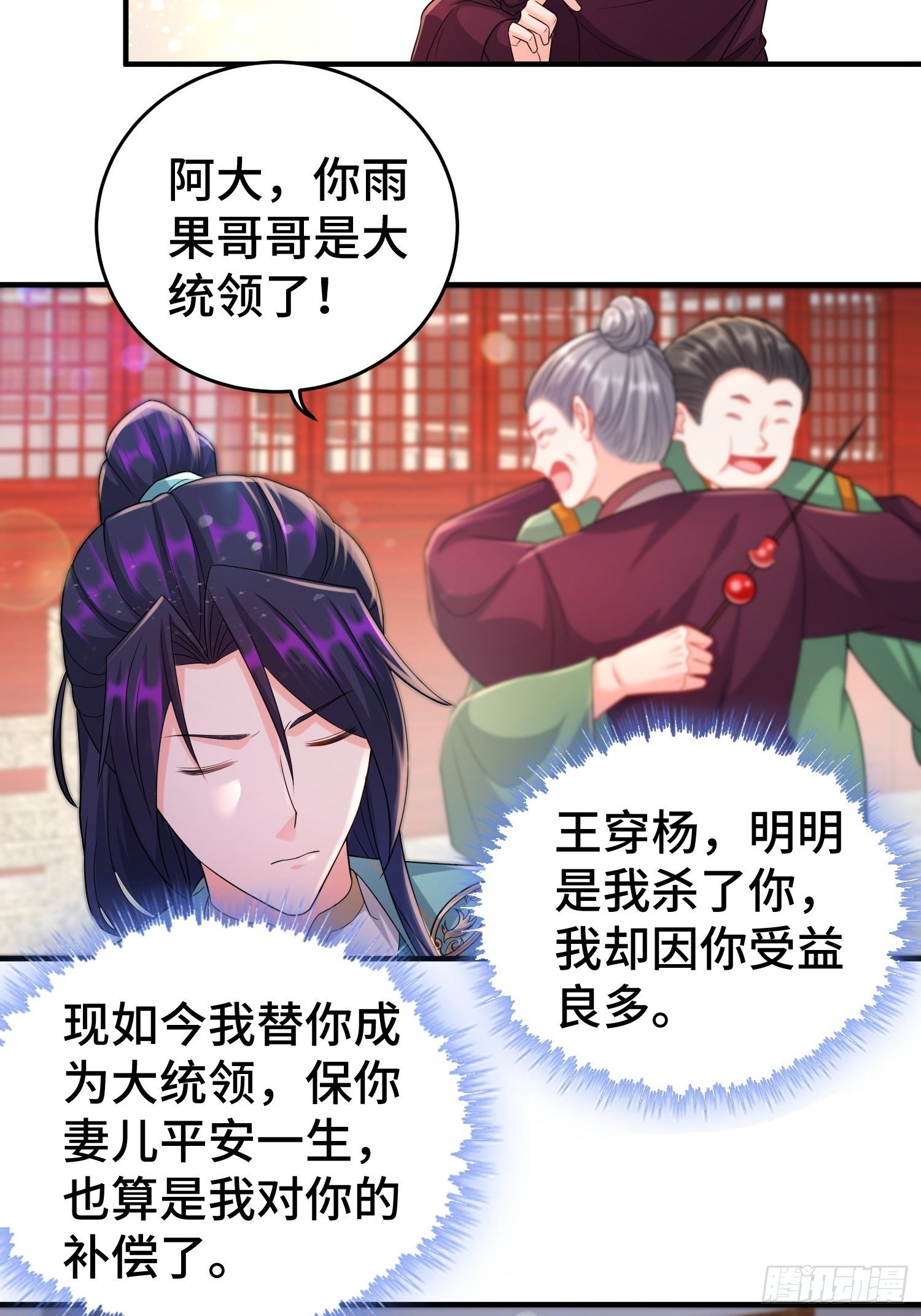 继任大统领9