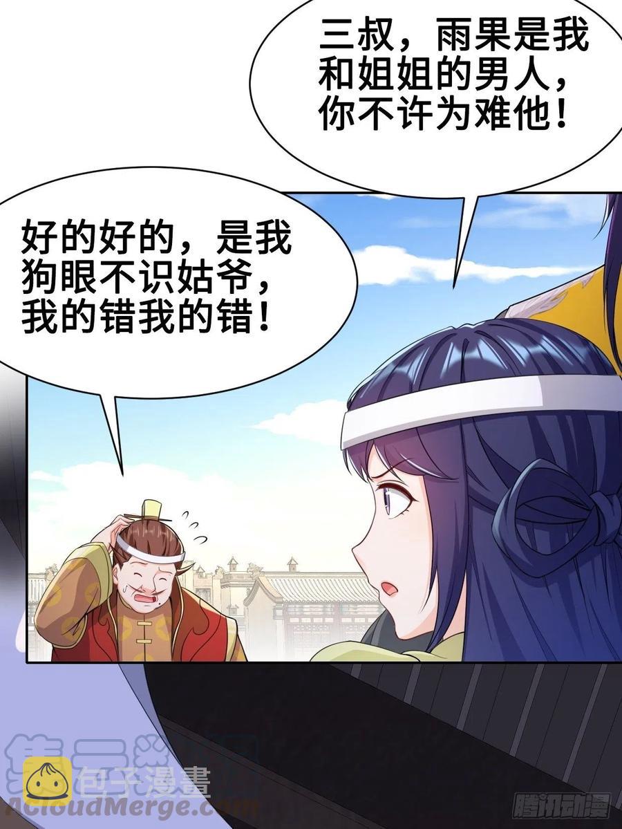 云三爷被杀15