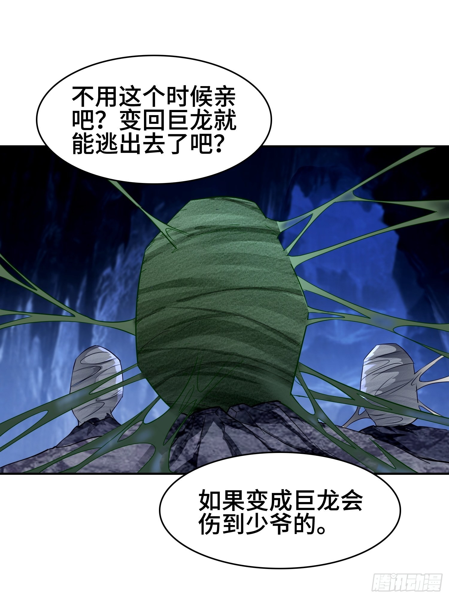 巨龙的力量8