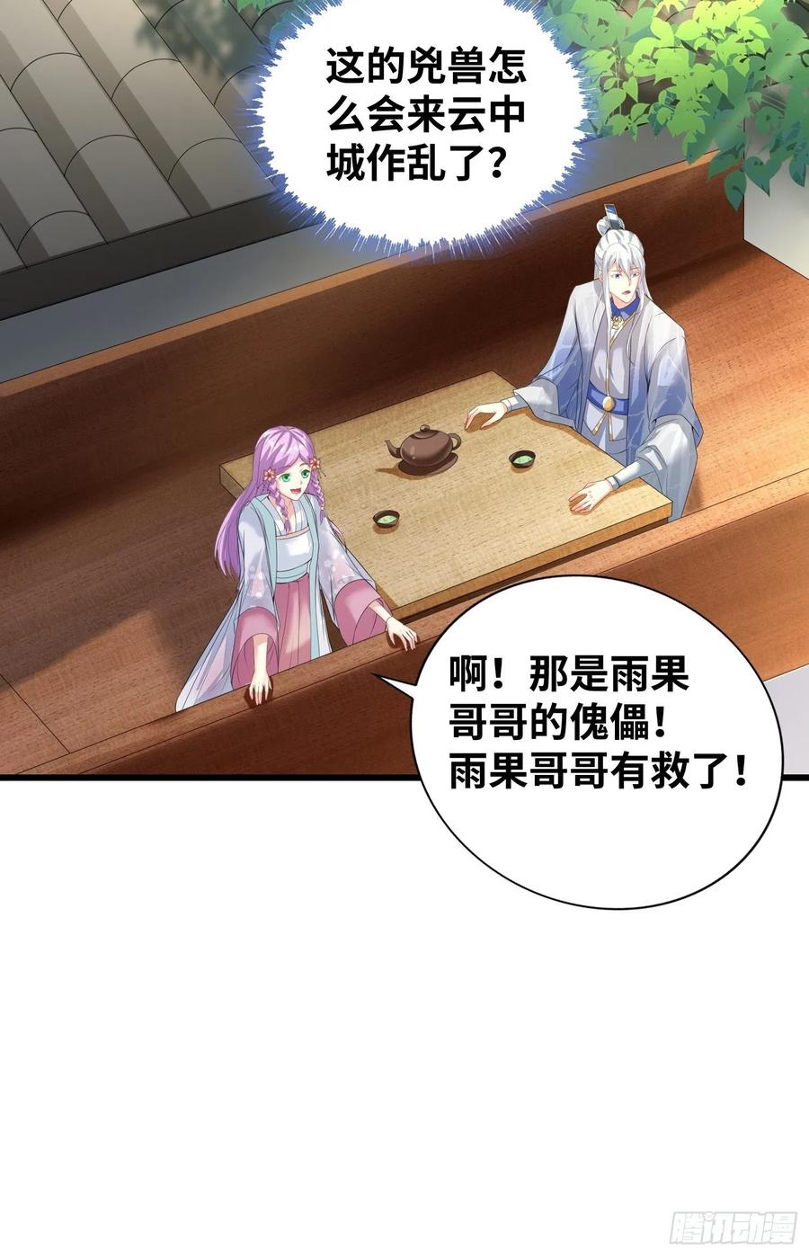 悲催的天澜宗27