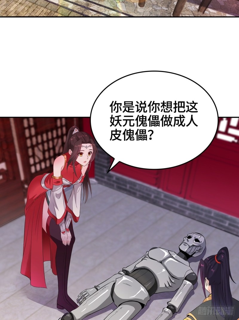 妖元傀儡19