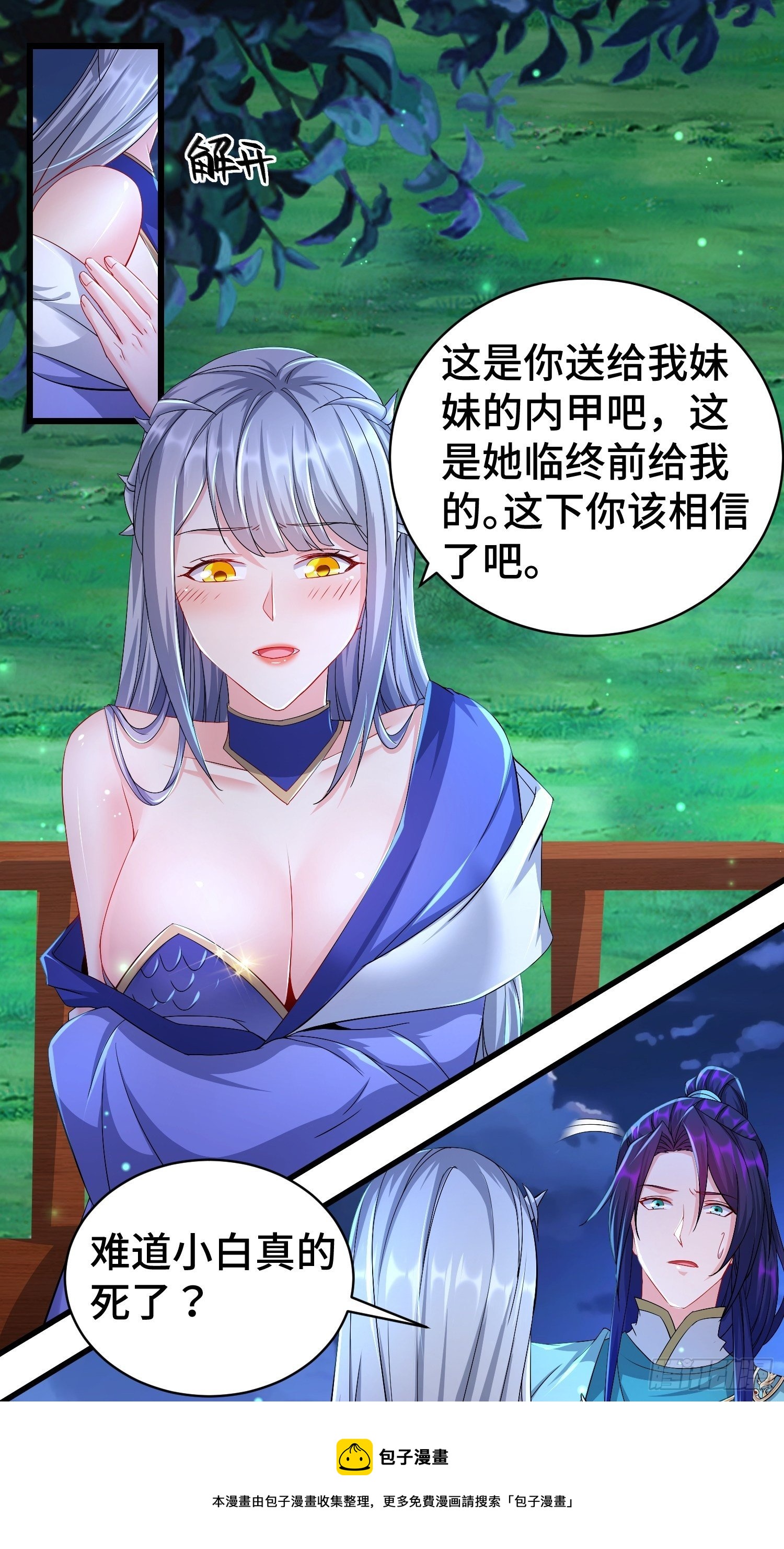 小白死了？28