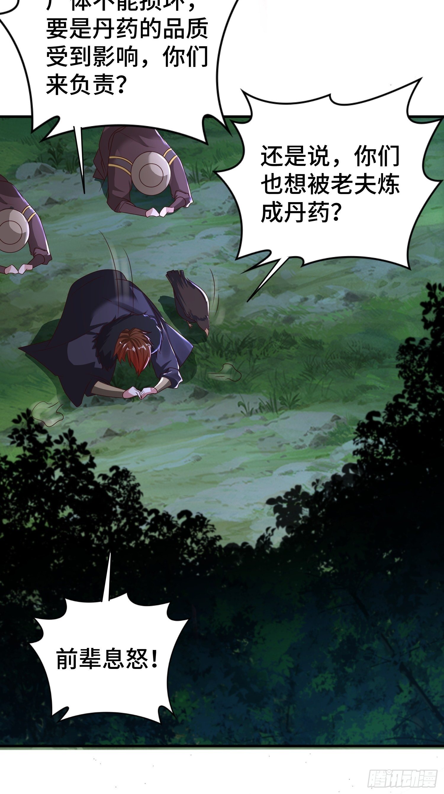 装神弄鬼7