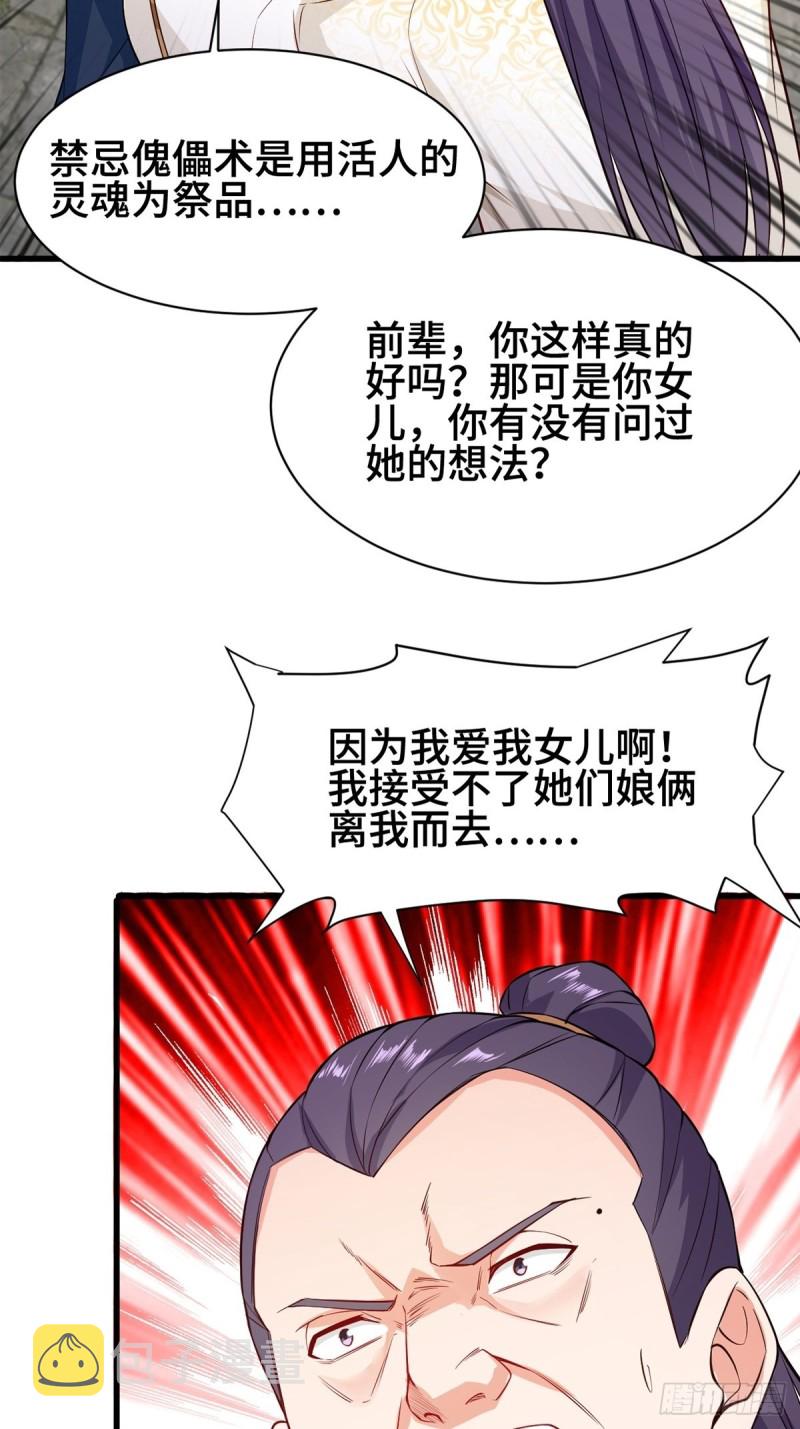 禁忌傀儡25