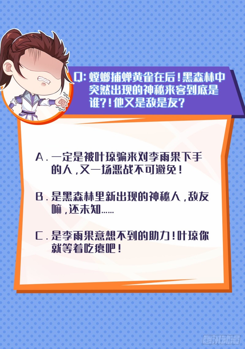试炼中的杀机28