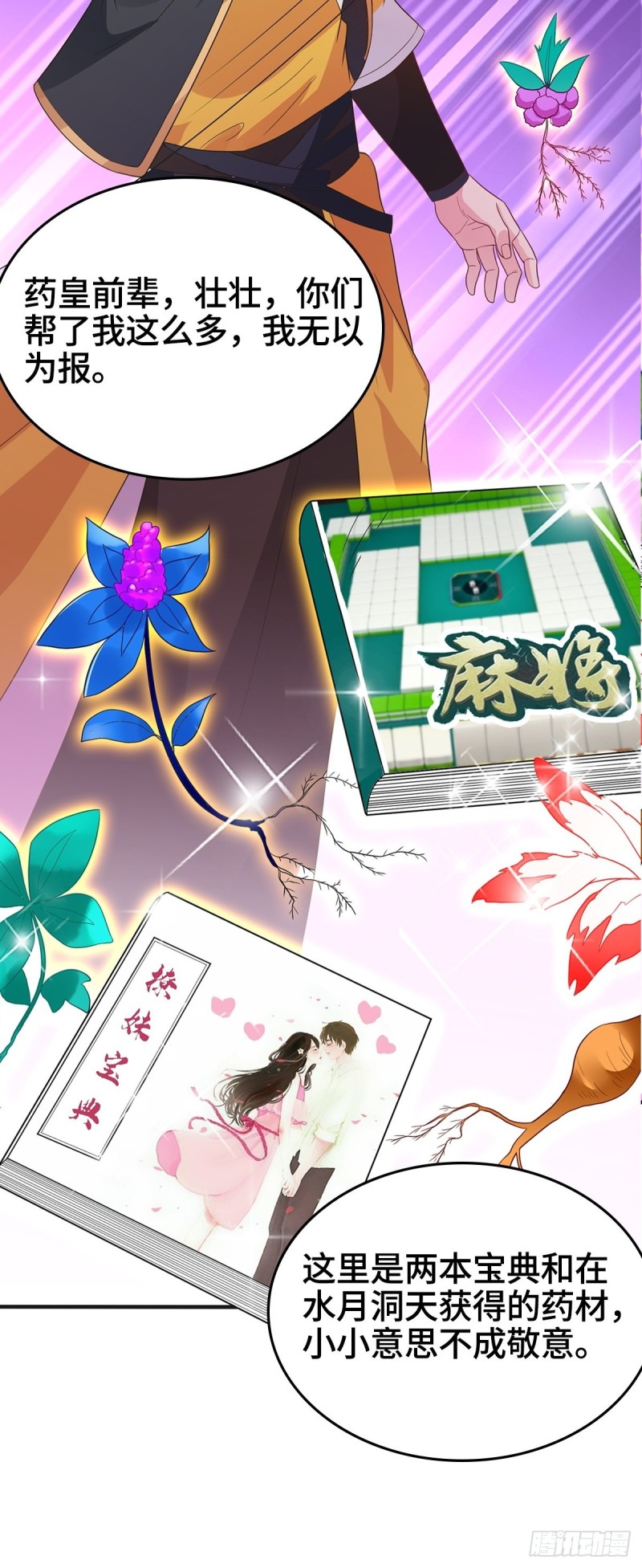 援救龙王龟11