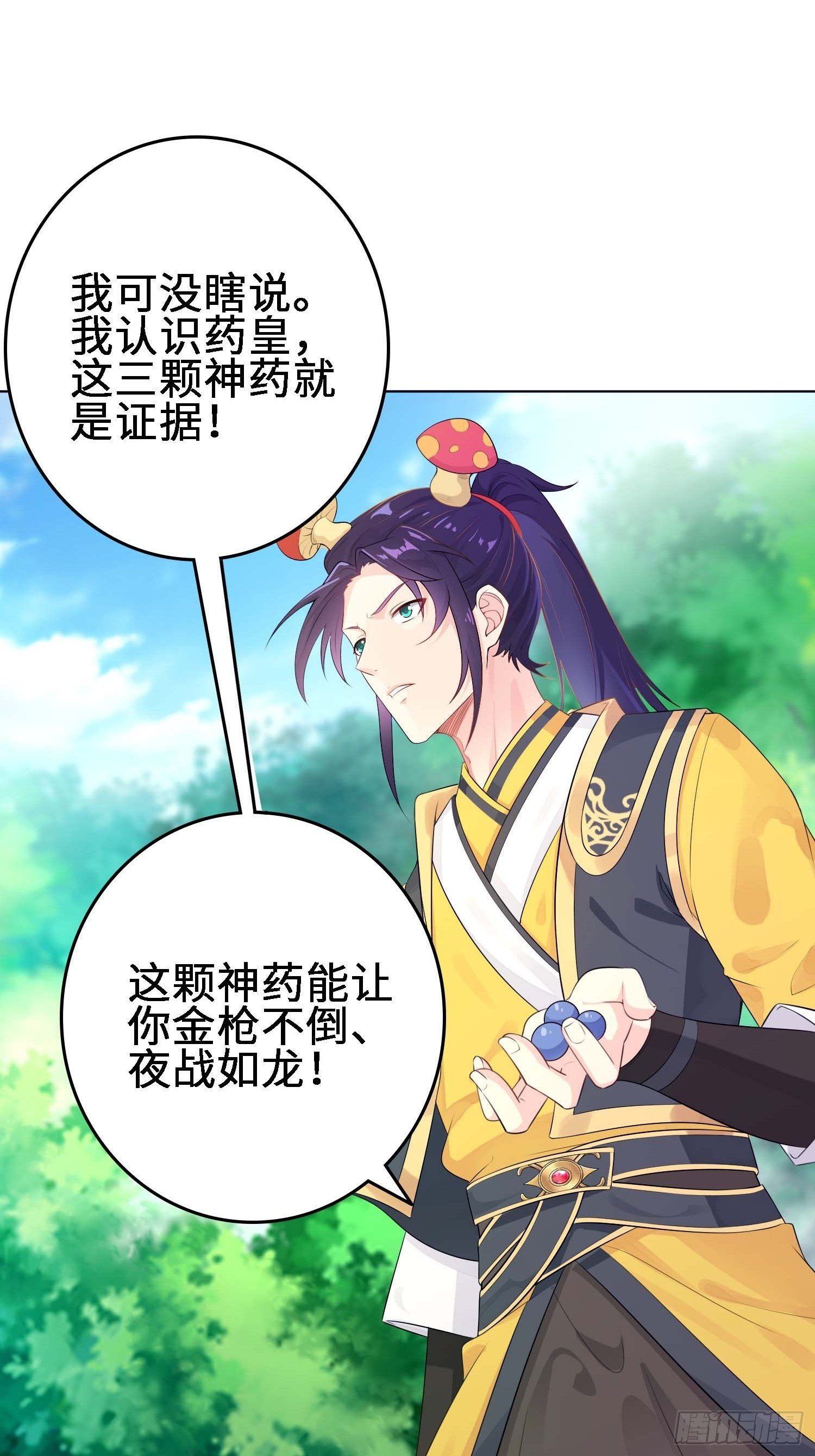 三颗“神药”7