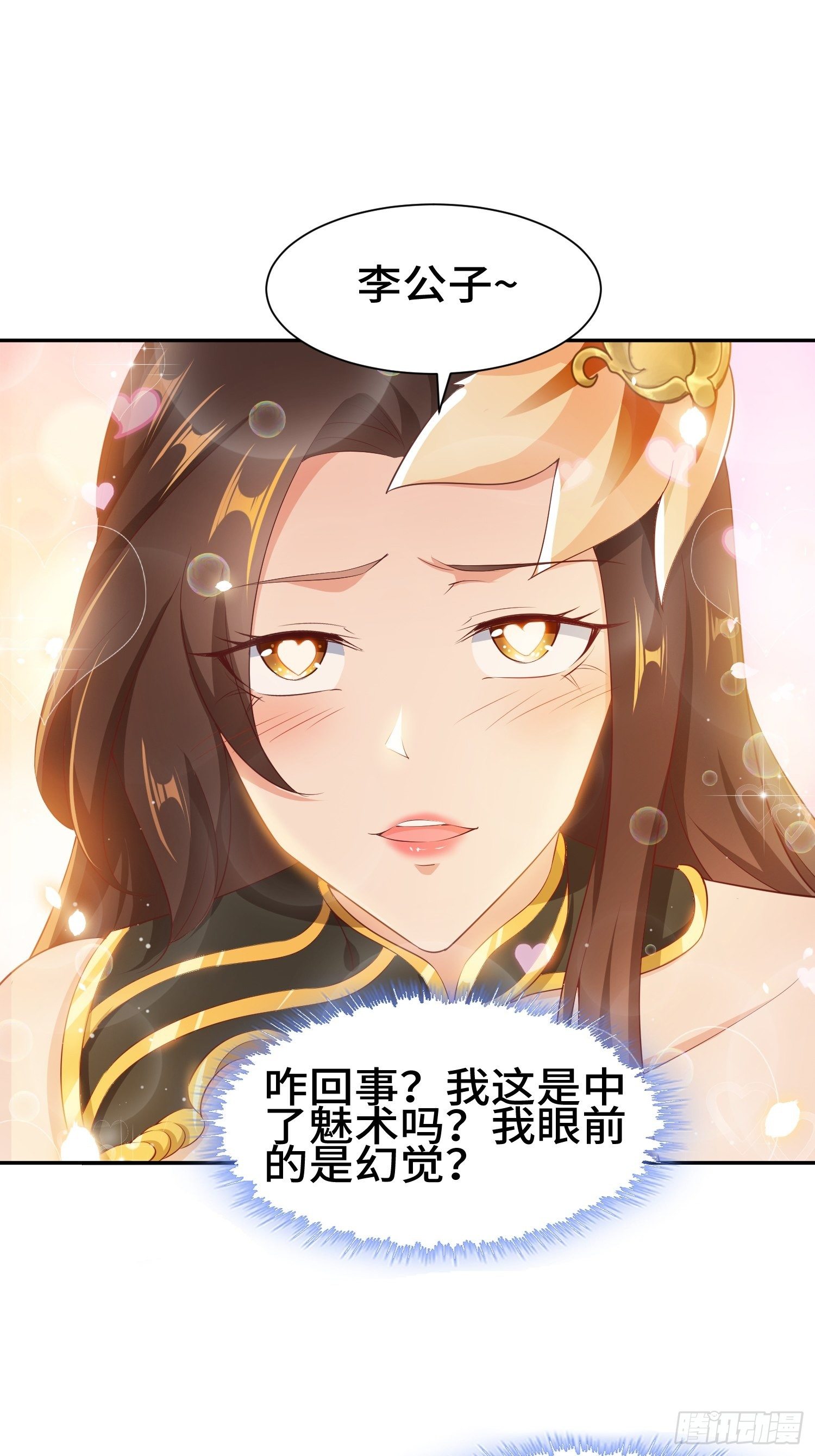 媚功反噬33