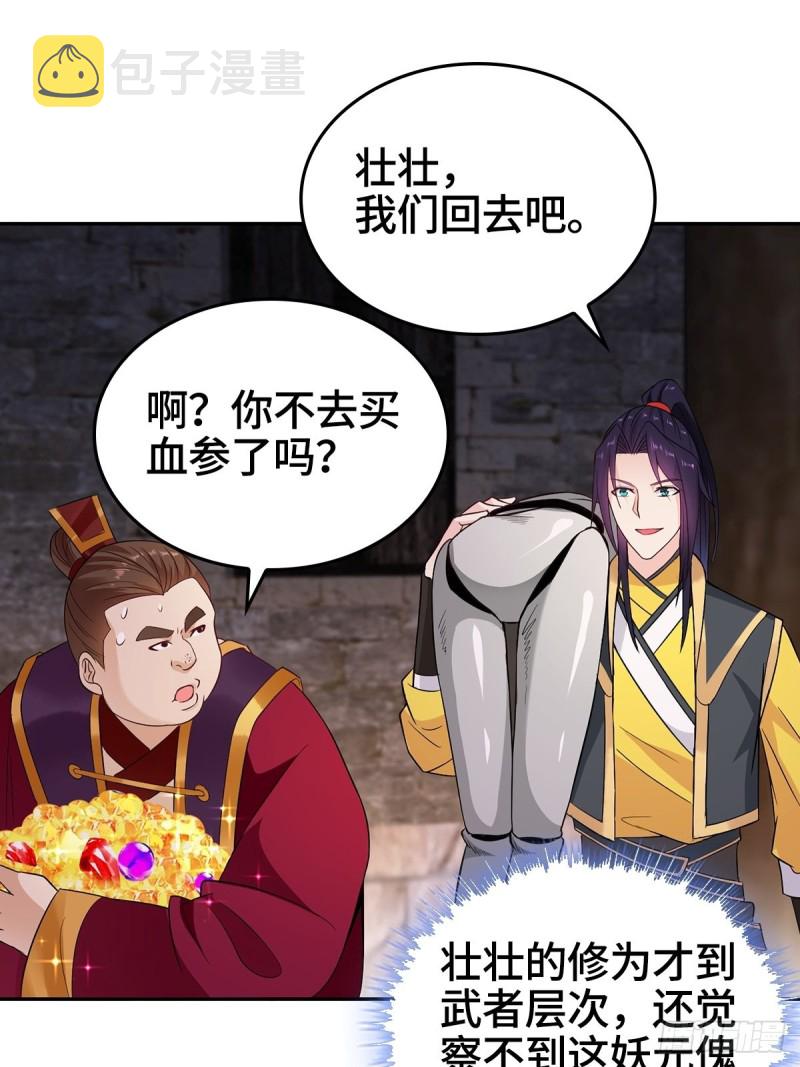 妖元傀儡17