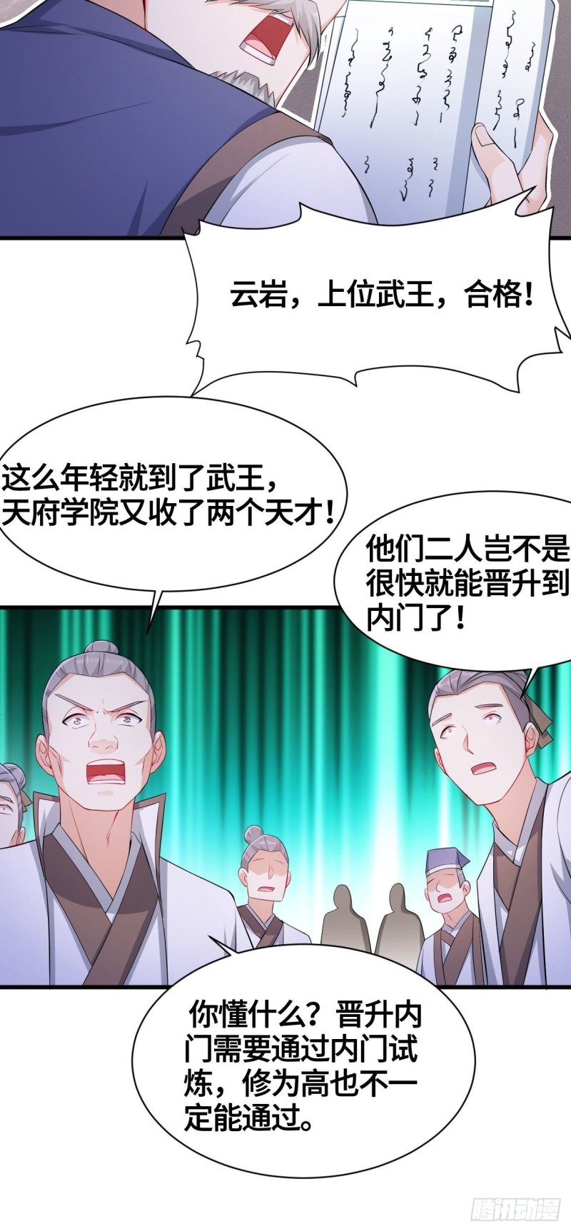 天武学院11