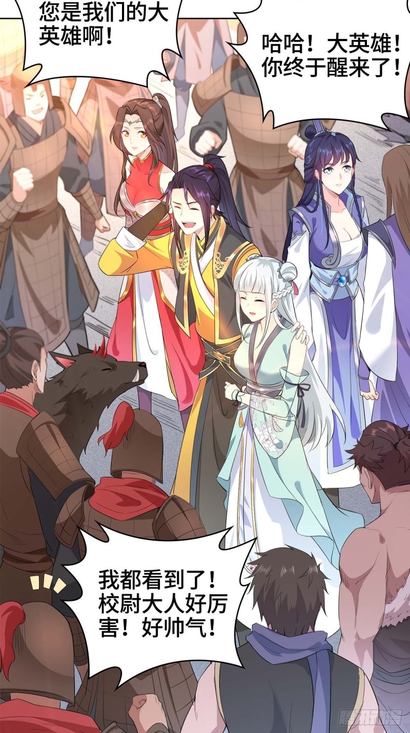 纳兰城的救世主29