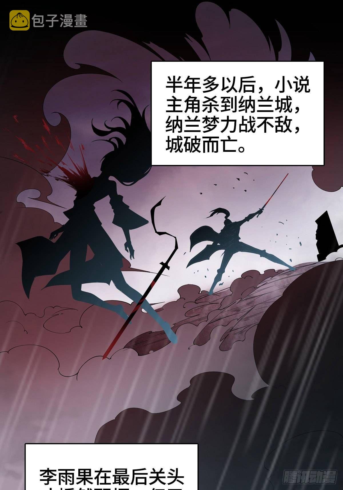 纳兰城的软饭王32