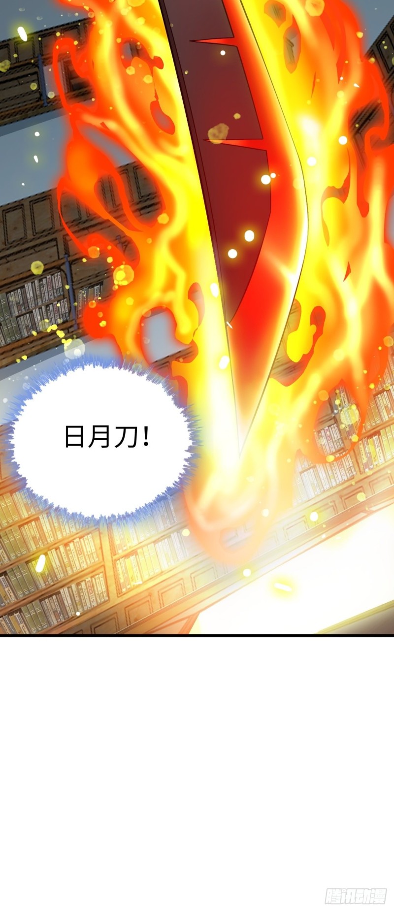 日月刀现世35