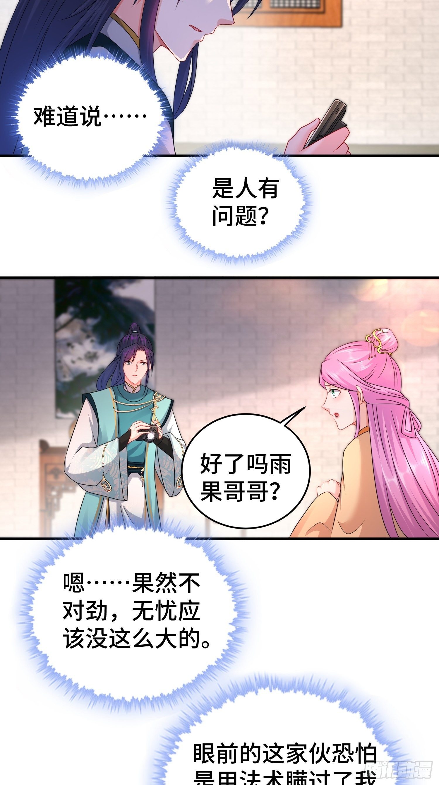真真假假7