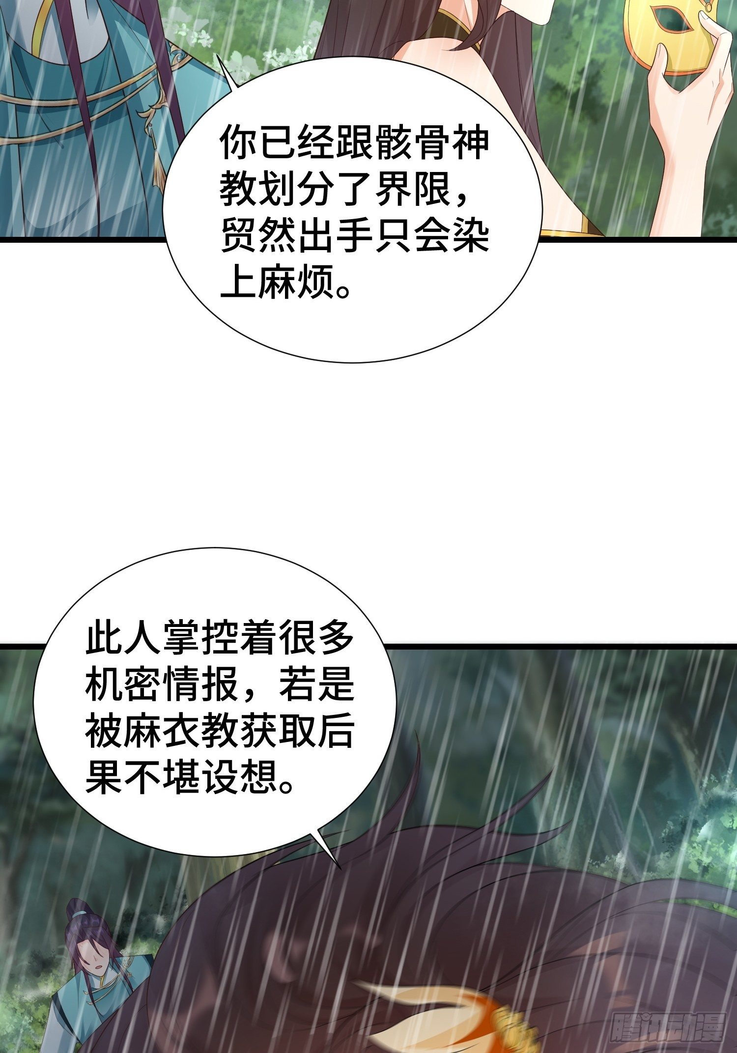 麻衣教的追杀26