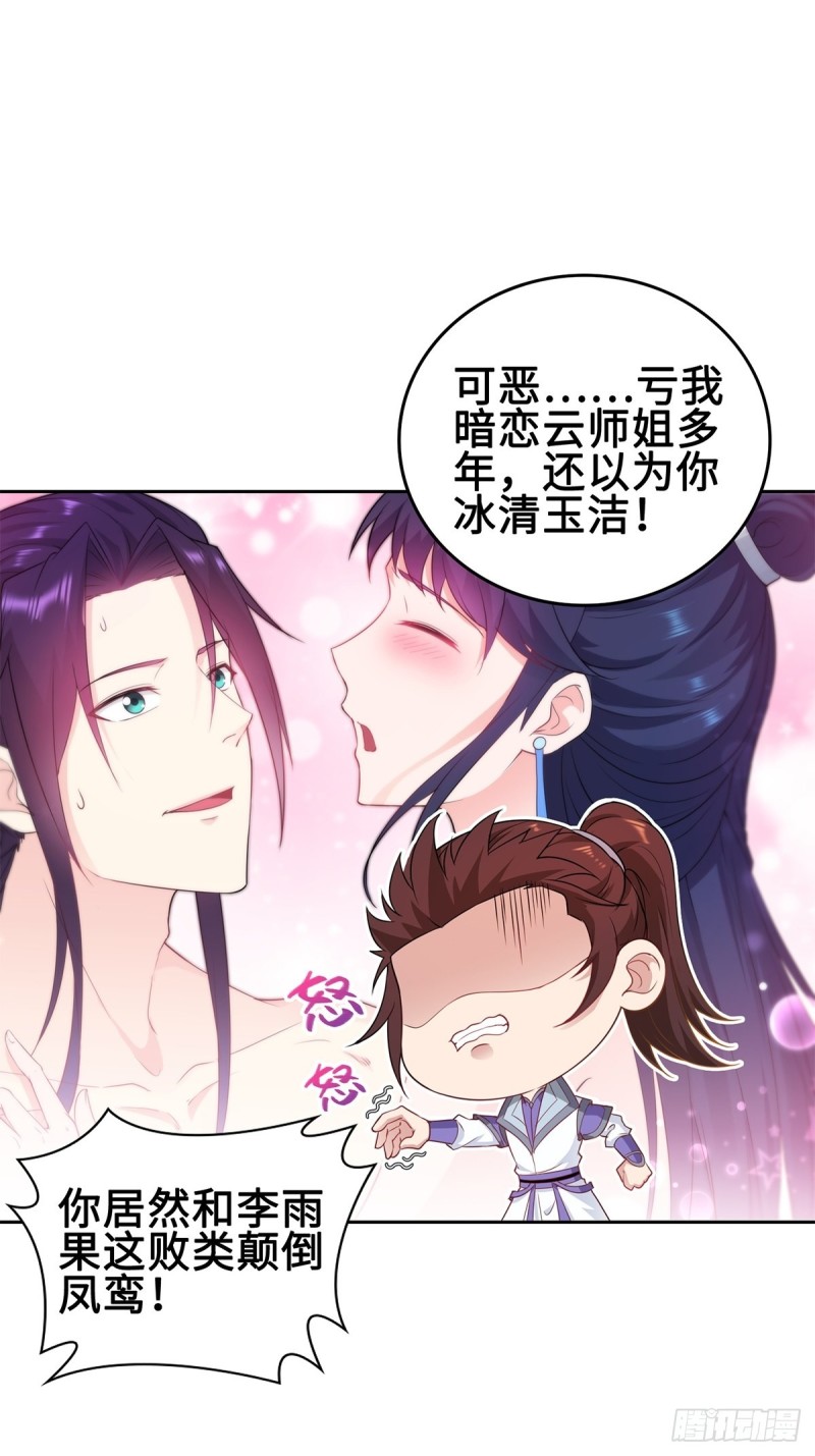 反咬一口3