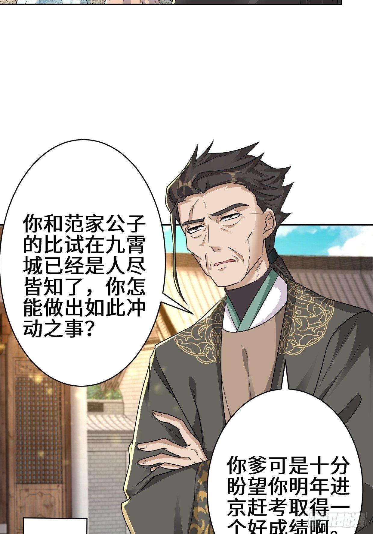 范建的赌约29
