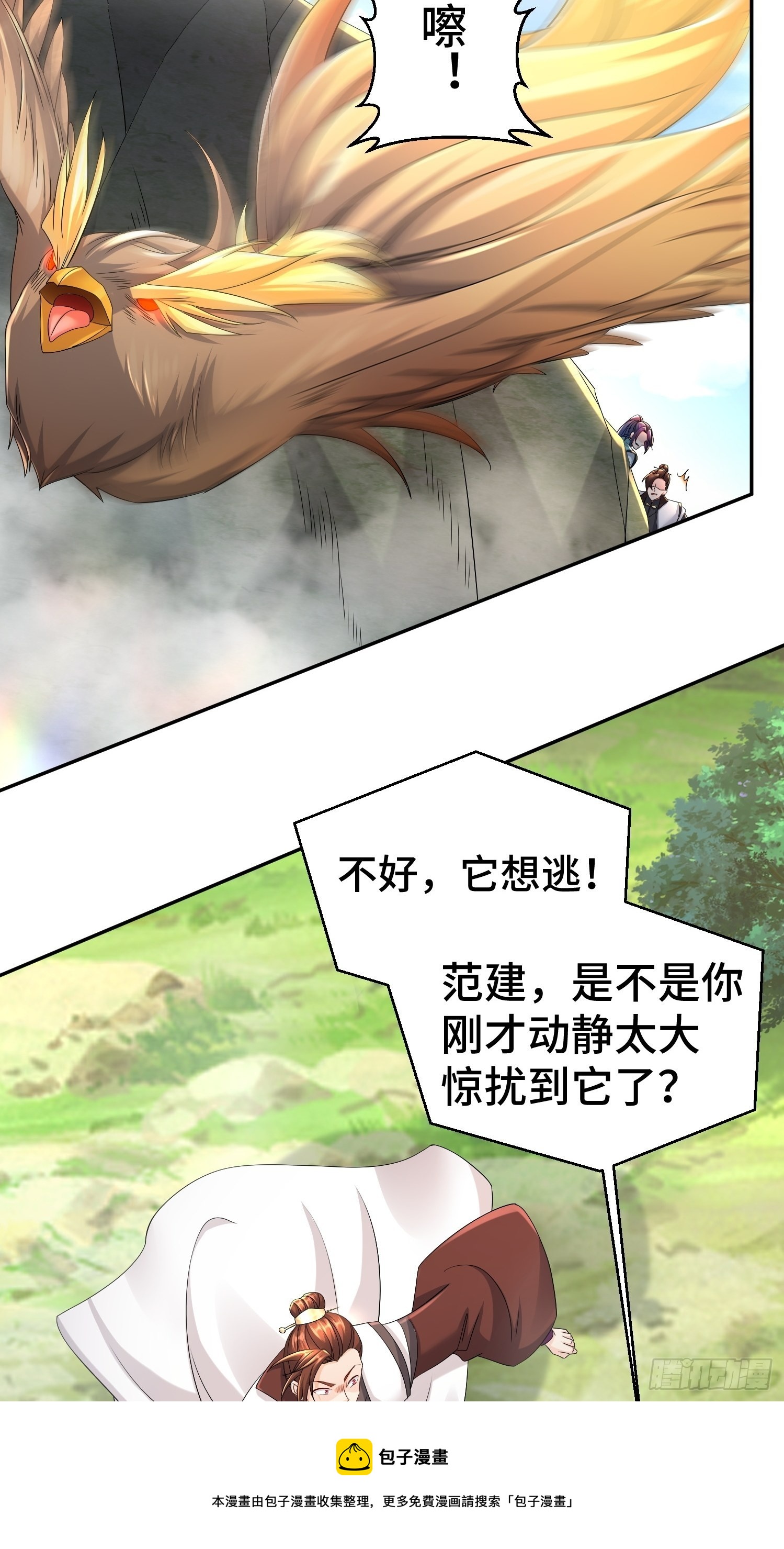 猎杀讙尾鹰20