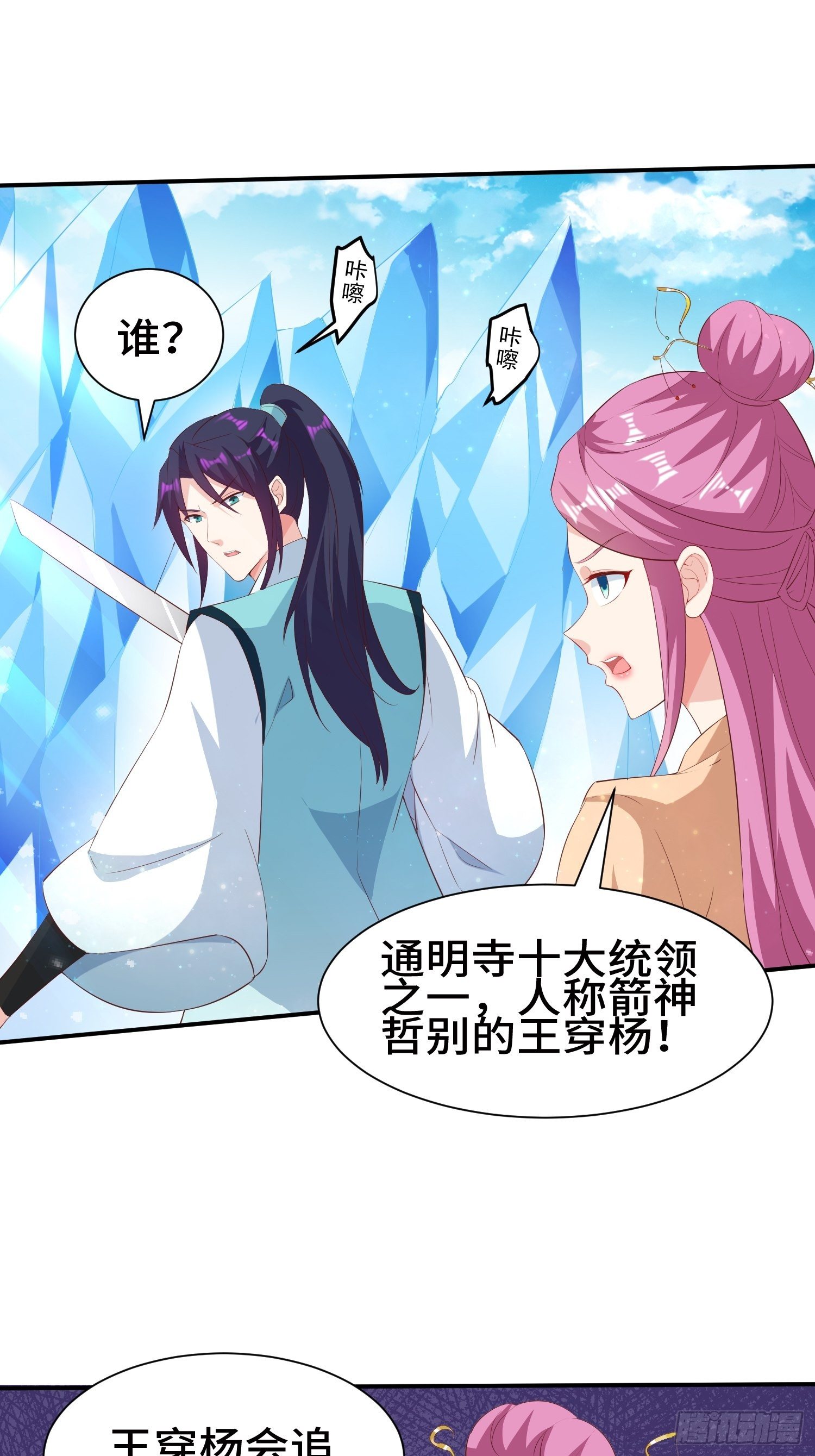 击杀王穿杨6
