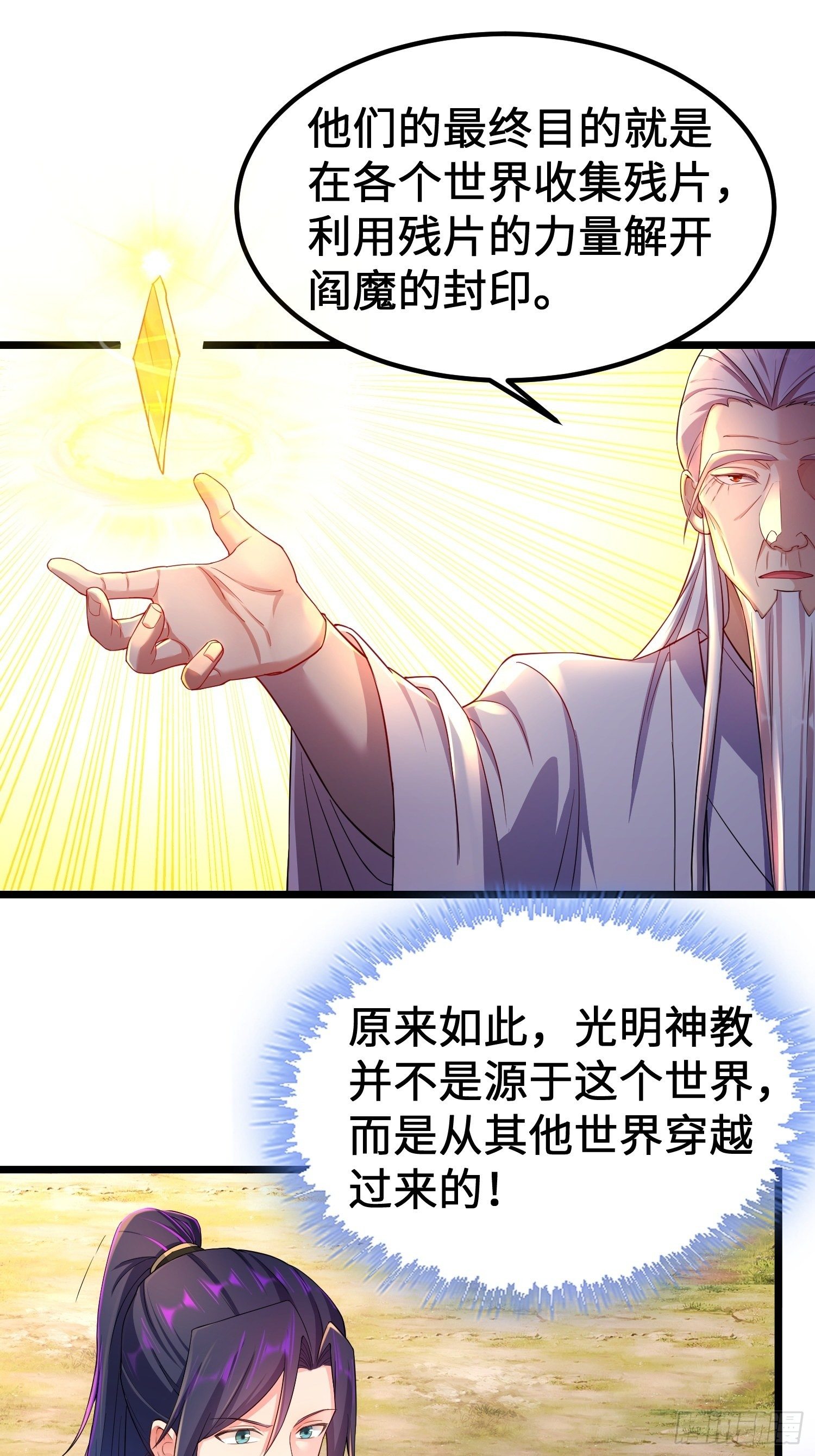 神教的秘密35