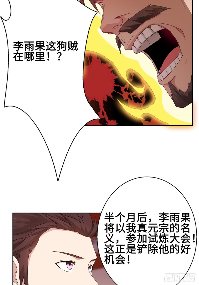 反咬一口26
