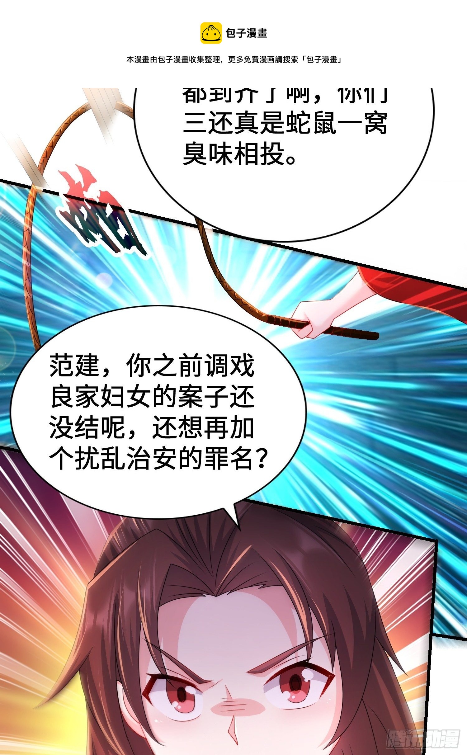 范建犯贱4