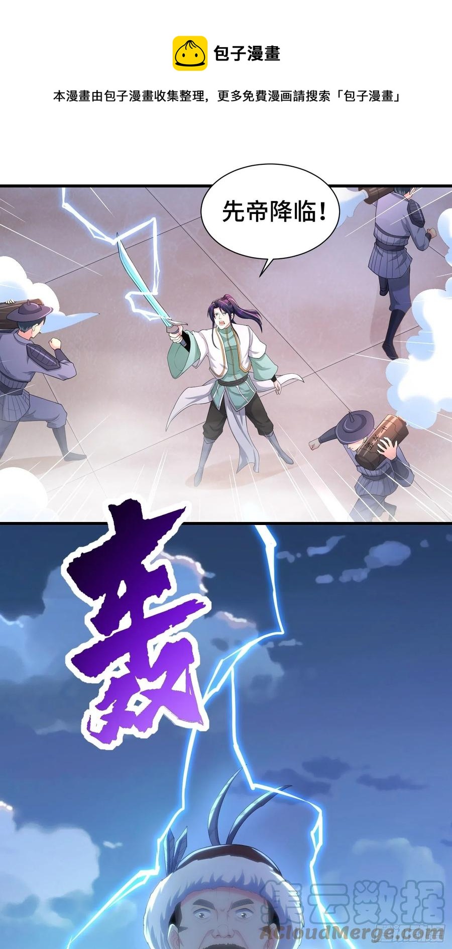 先帝降临26