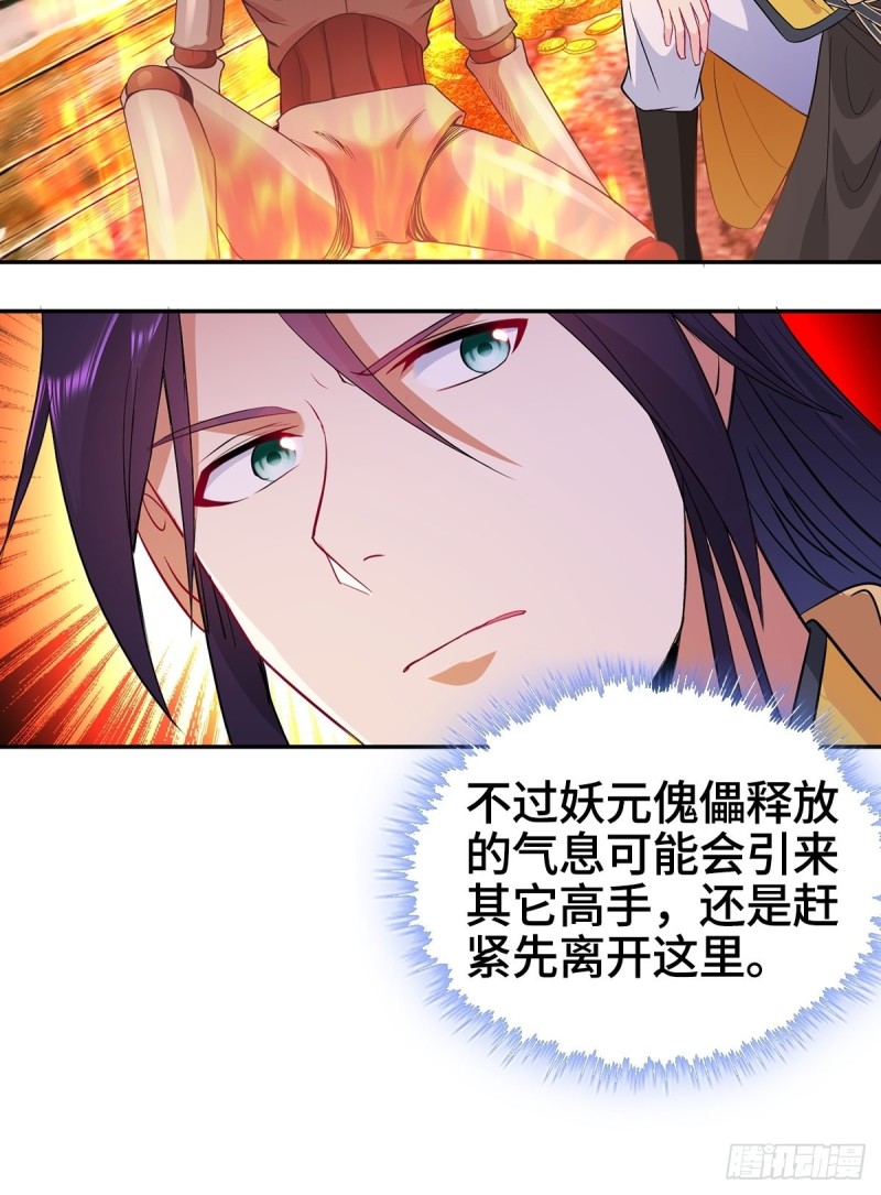 妖元傀儡16