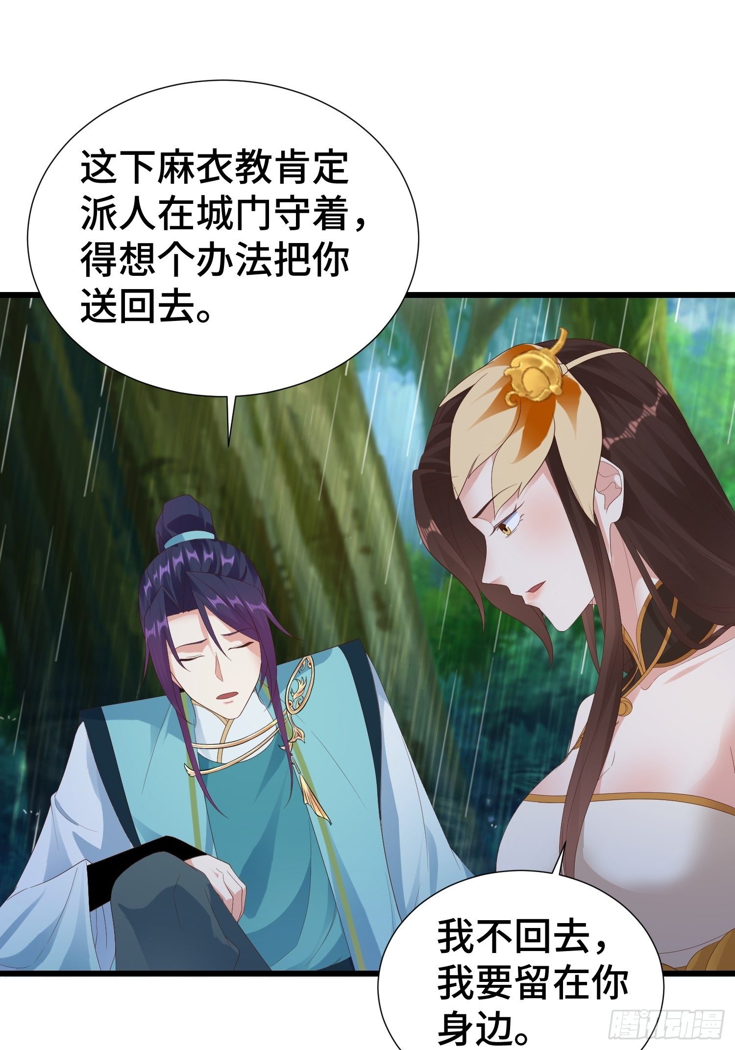 麻衣教的追杀14