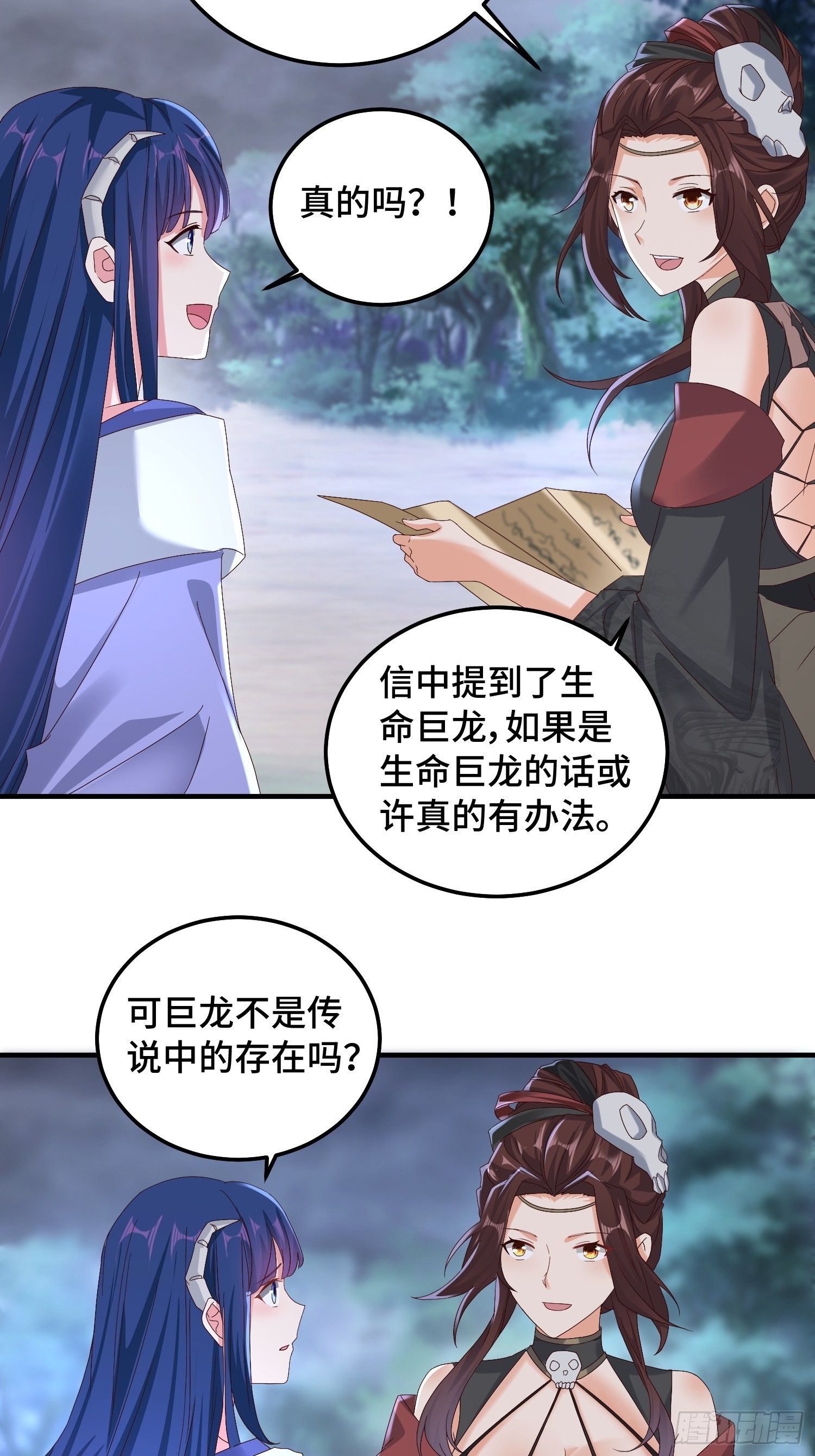 生命巨龙的下落23