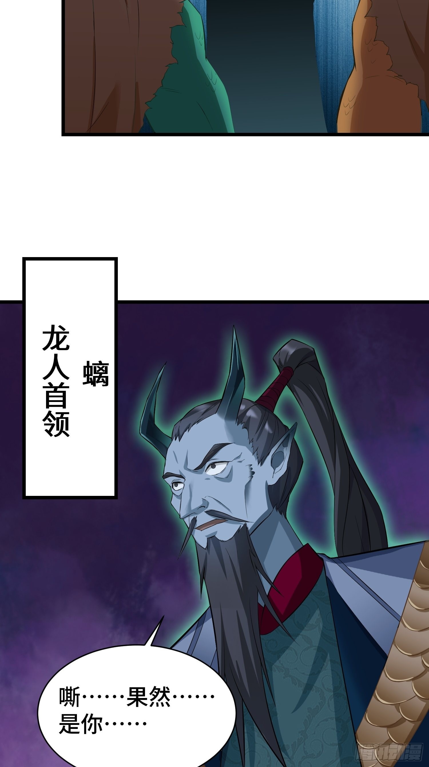 诡异的龙人25