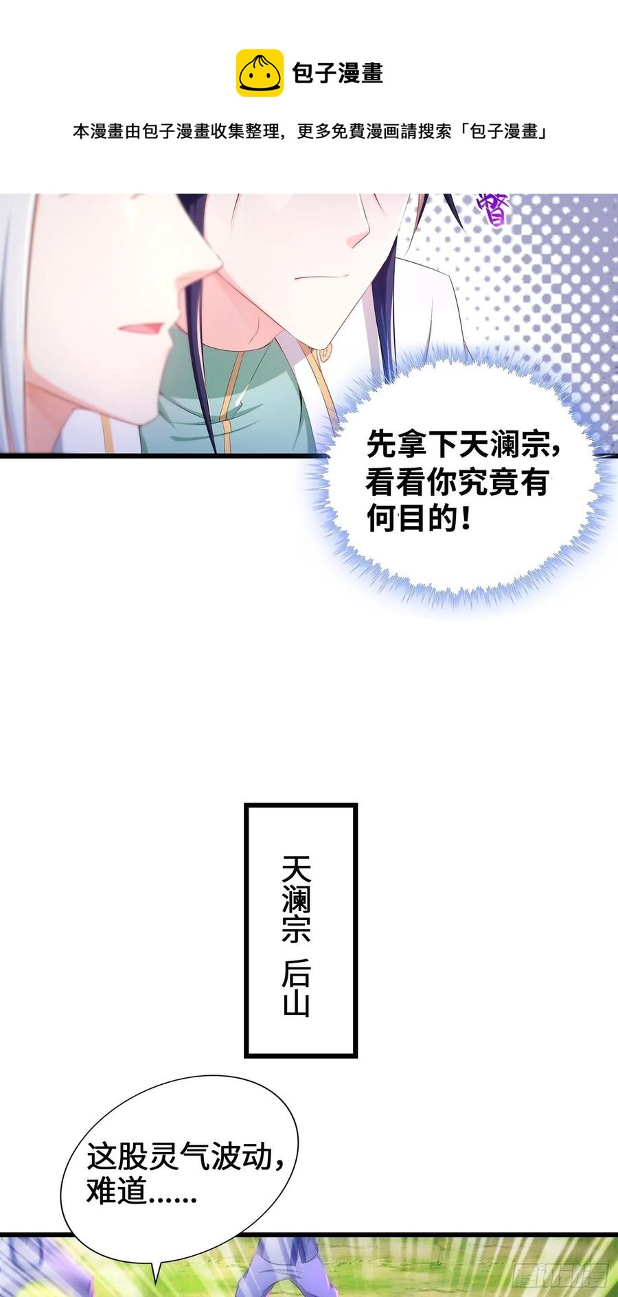 悲催的天澜宗35