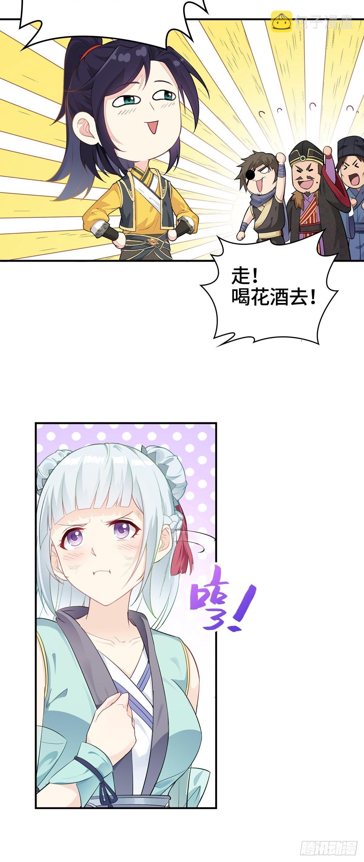 喝花酒！9