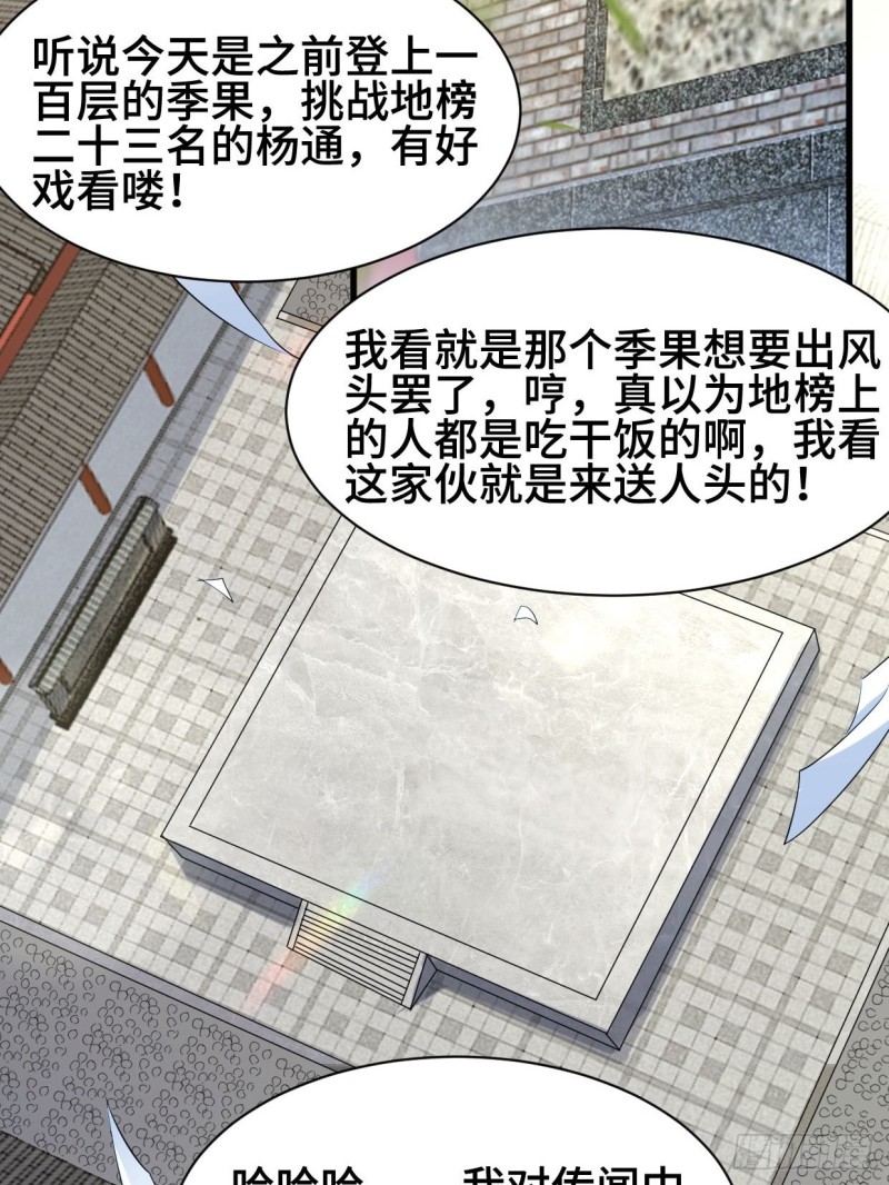 挑战地榜7