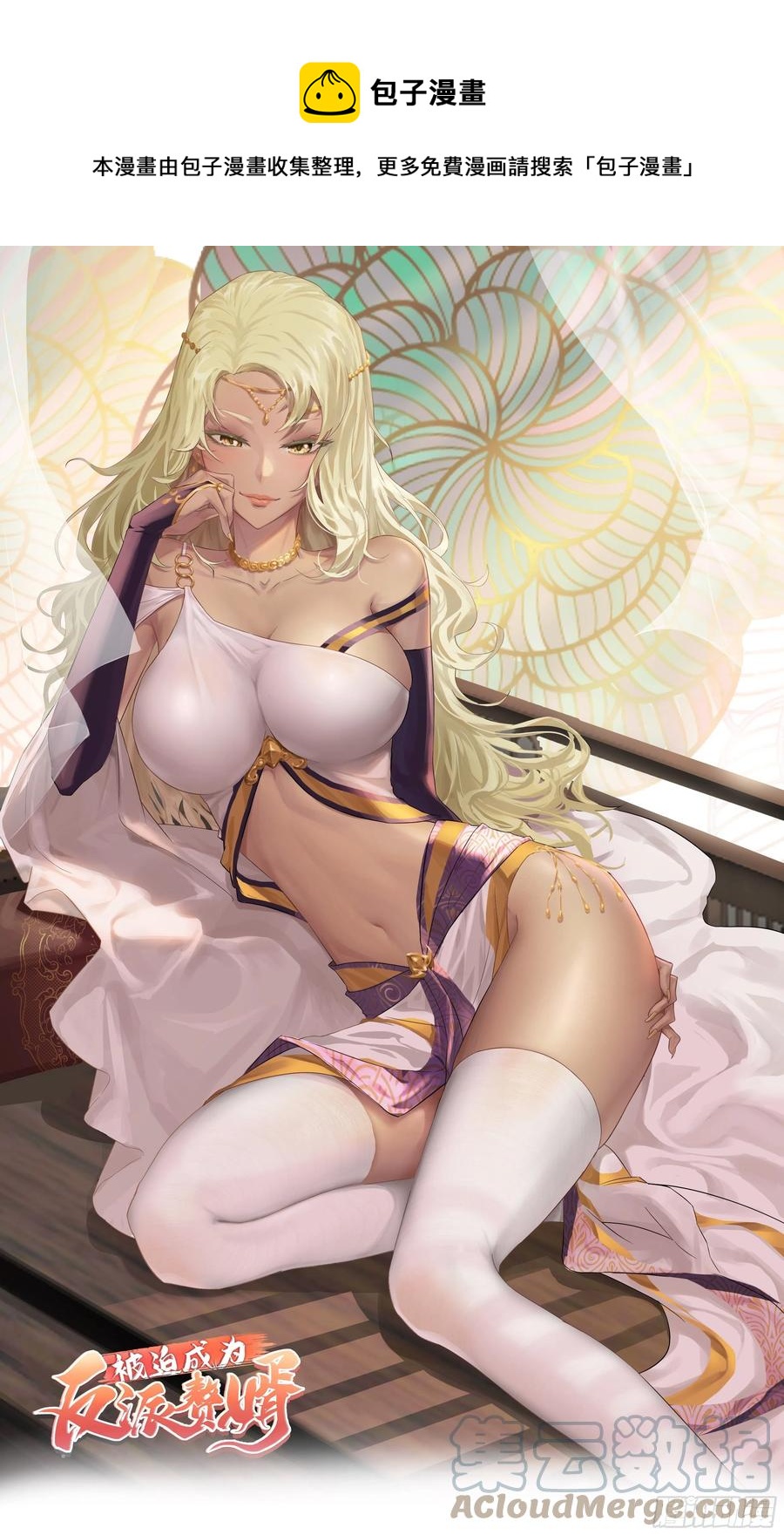 同恶相济0