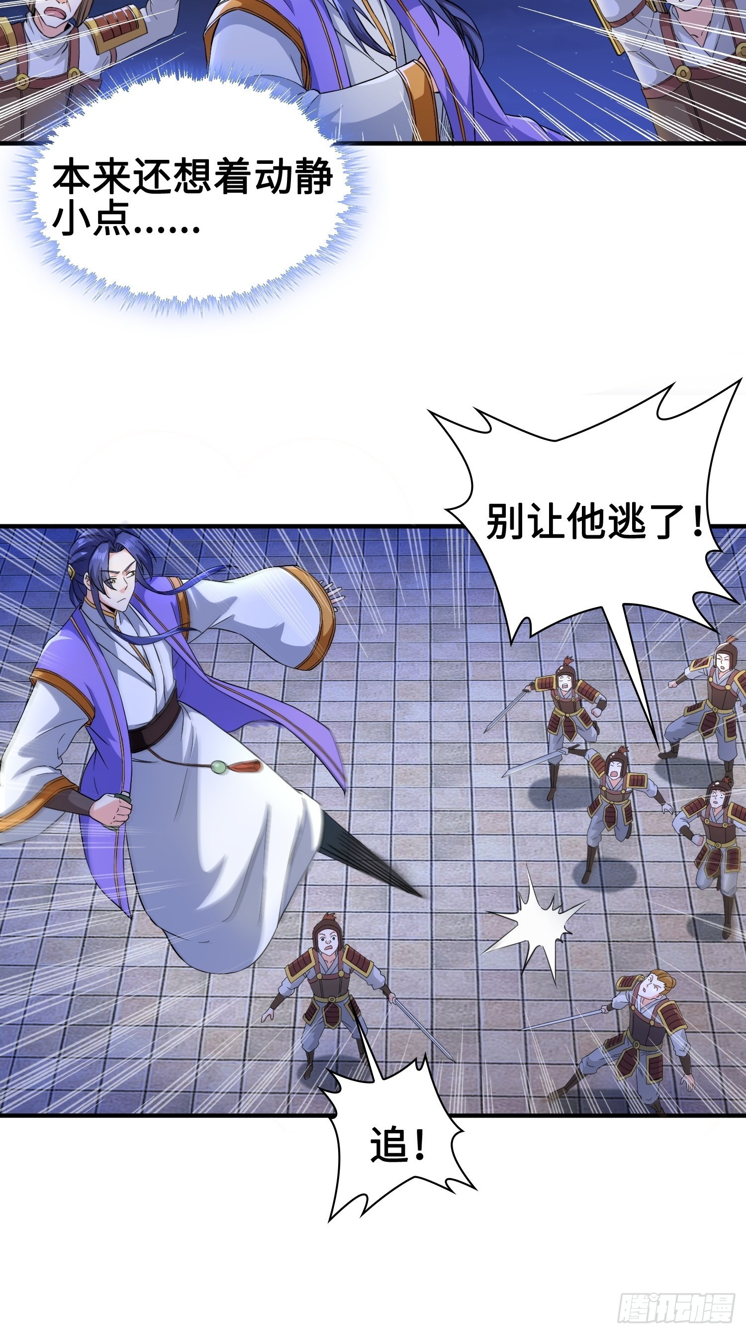 背信弃义3