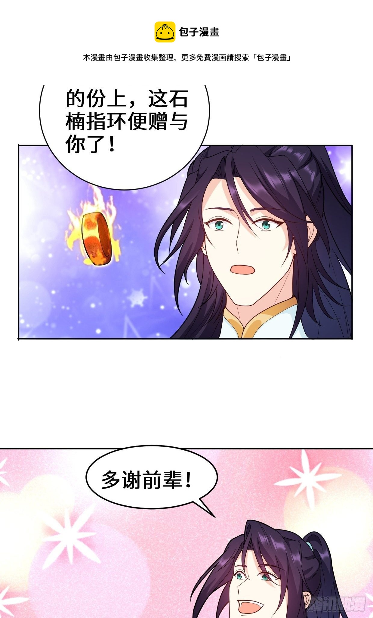 仙女下凡4