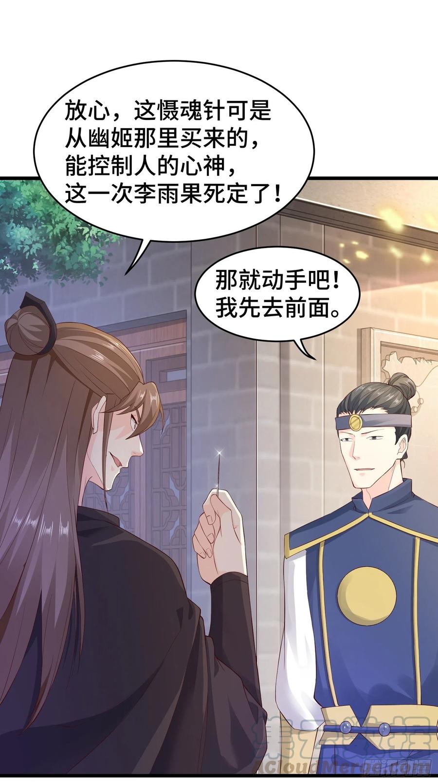 相爷的礼物30