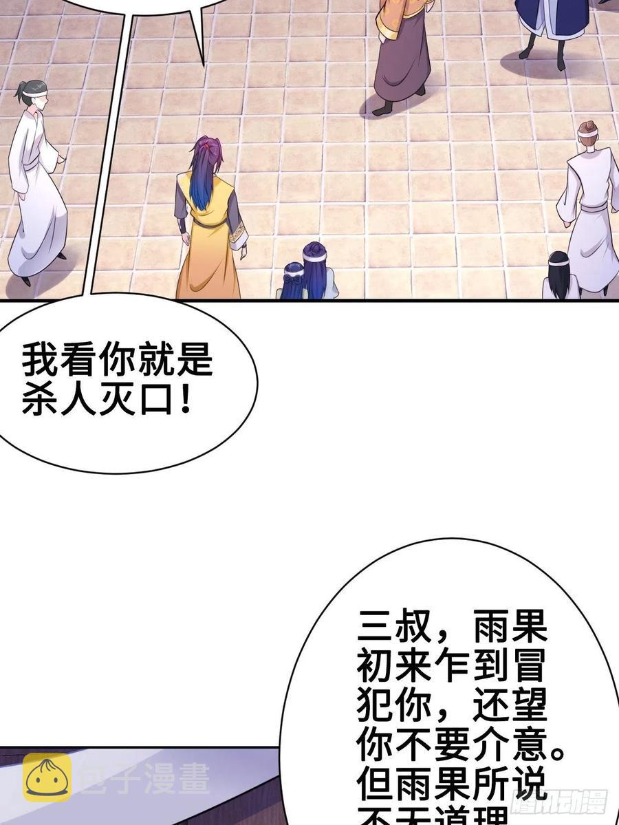 云三爷被杀40