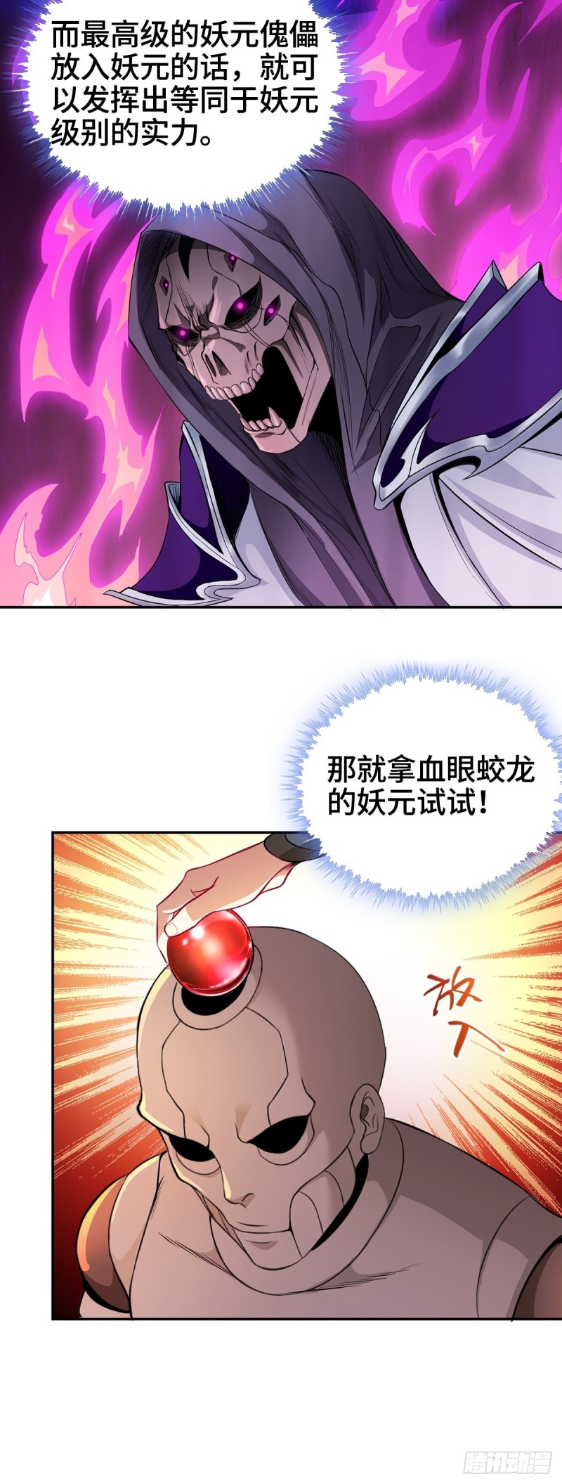 妖元傀儡10