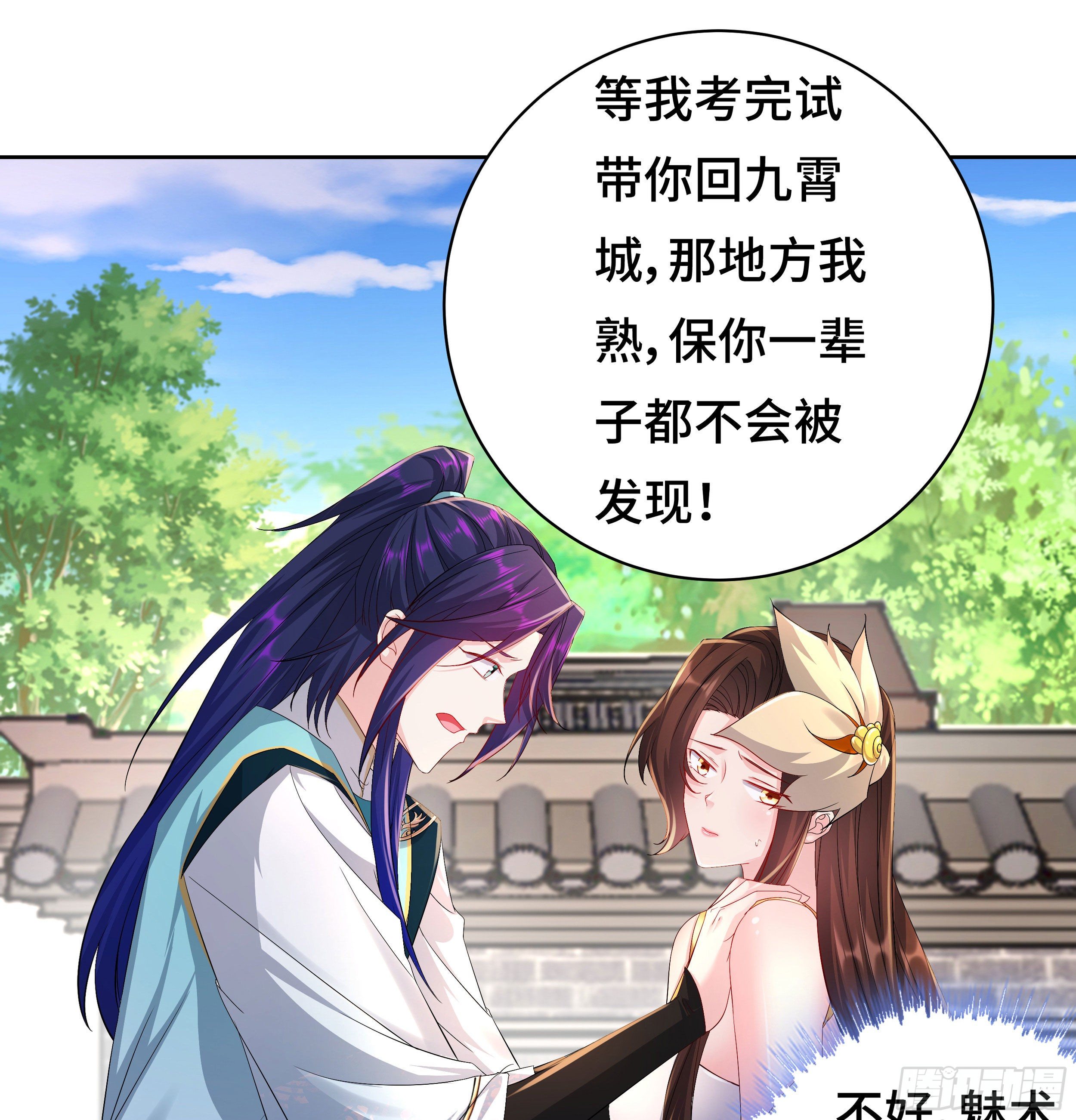 媚功的後遗症26